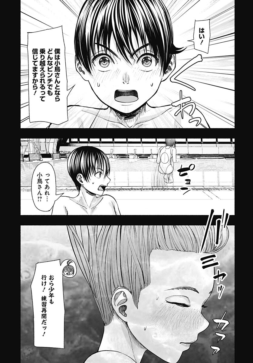 Mizukano: Water Girls in Sparkle Chapter 13 page 17 - nihonkuni.com