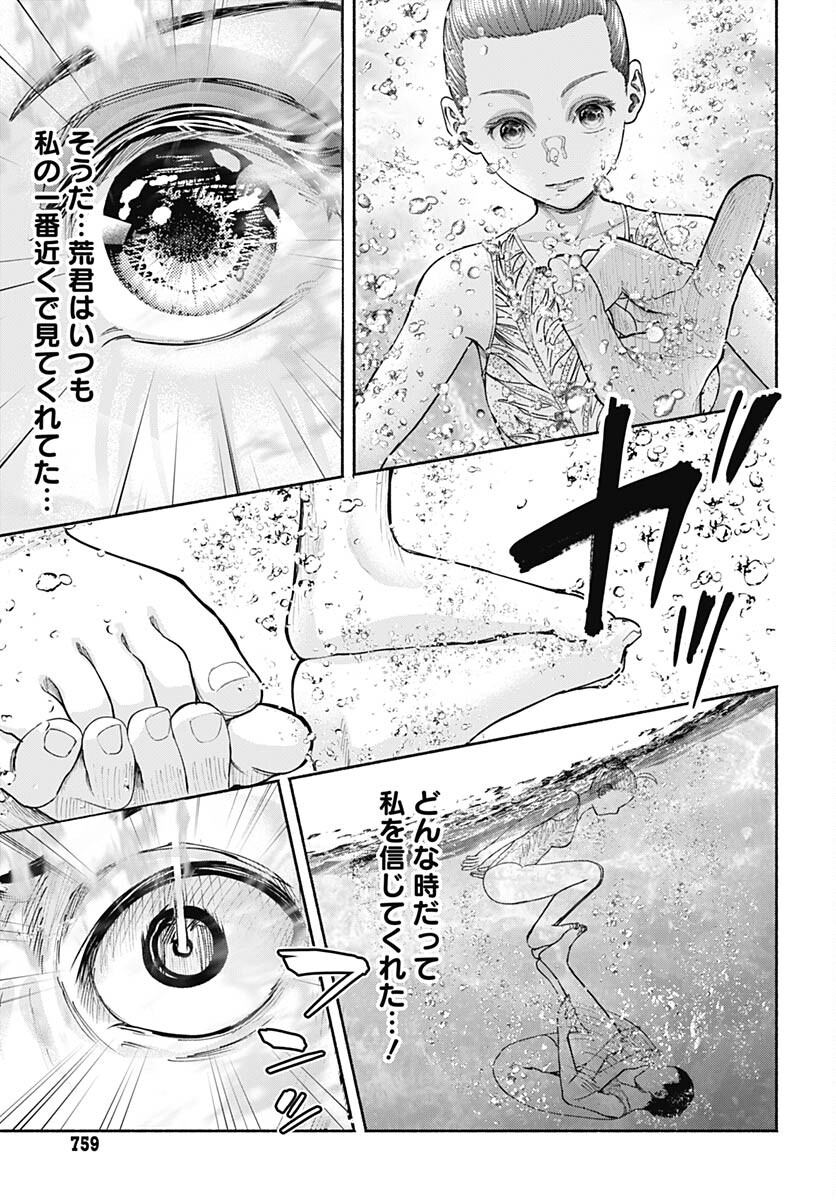 Mizukano: Water Girls in Sparkle Chapter 13 page 19 - nihonkuni.com
