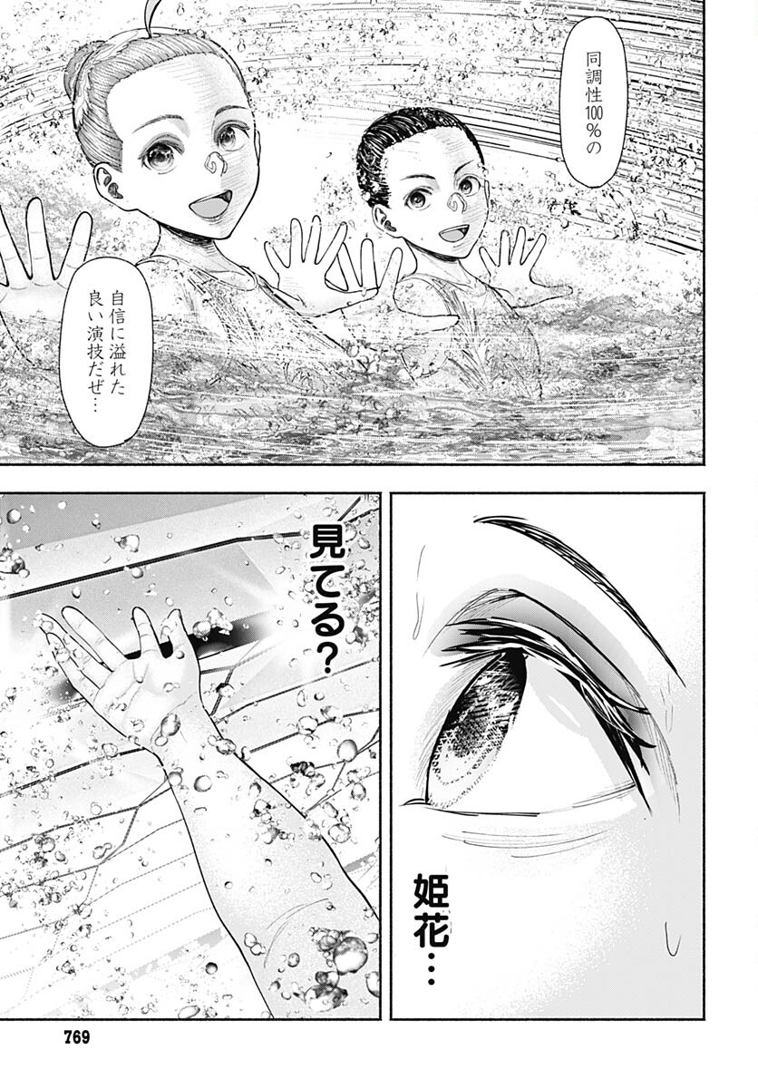 Mizukano: Water Girls in Sparkle Chapter 13 page 29 - nihonkuni.com