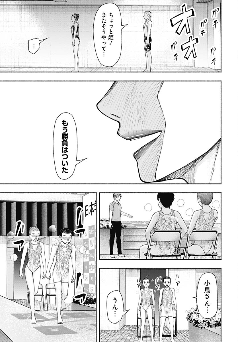 Mizukano: Water Girls in Sparkle Chapter 13 page 31 - nihonkuni.com