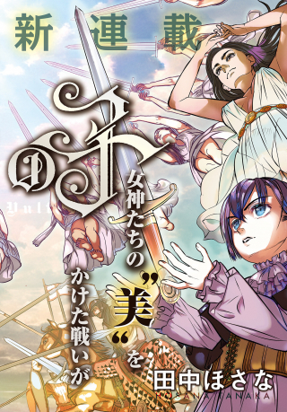 MEGAMI NO KO