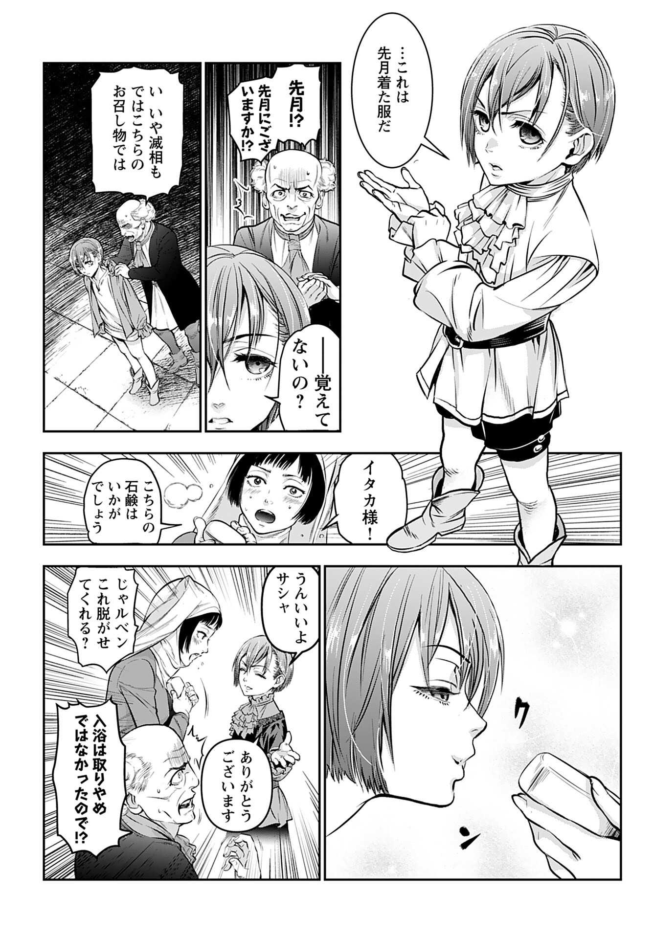 Read MEGAMI NO KO Chapter 1 [High Quality / Full] - Page 5 - nicomanga.com