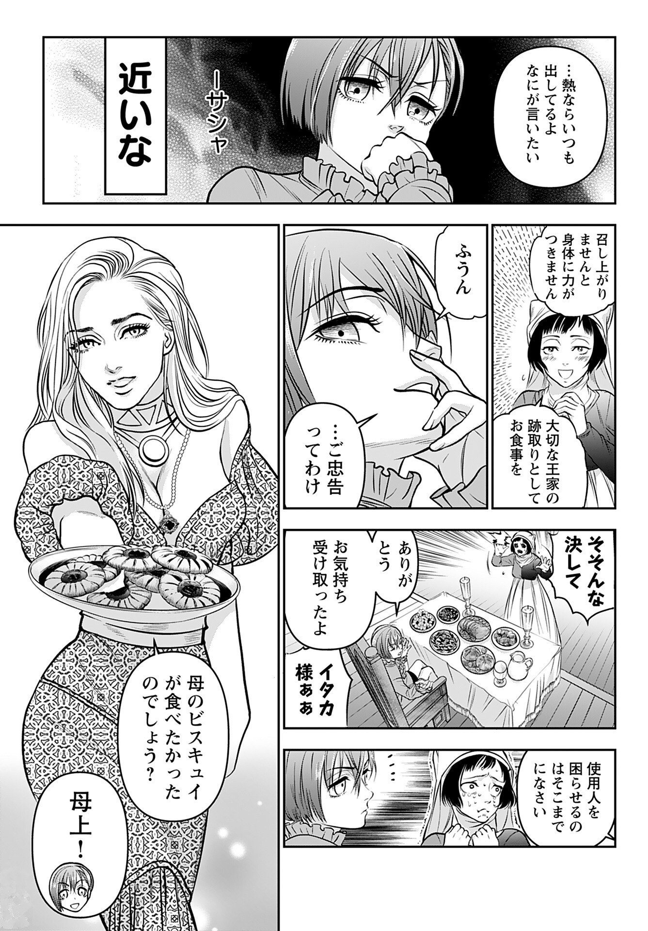 Read MEGAMI NO KO Chapter 1 [High Quality / Full] - Page 7 - nicomanga.com