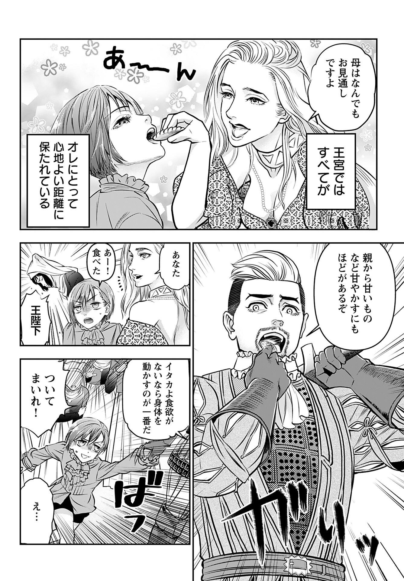 Read MEGAMI NO KO Chapter 1 [High Quality / Full] - Page 8 - nicomanga.com