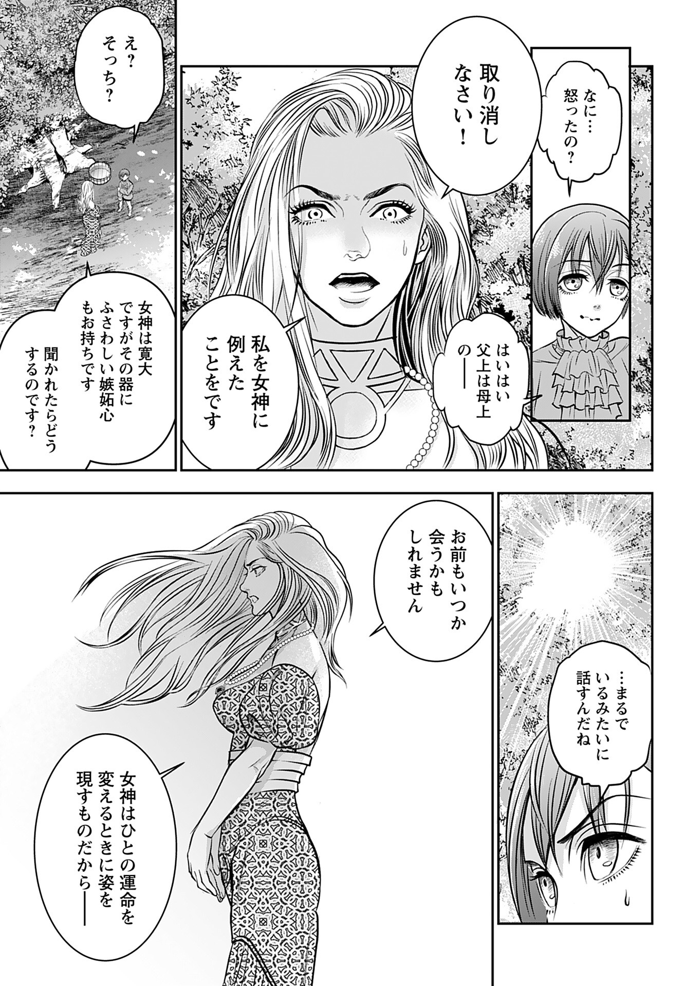 Read MEGAMI NO KO Chapter 1 [High Quality / Full] - Page 13 - nicomanga.com
