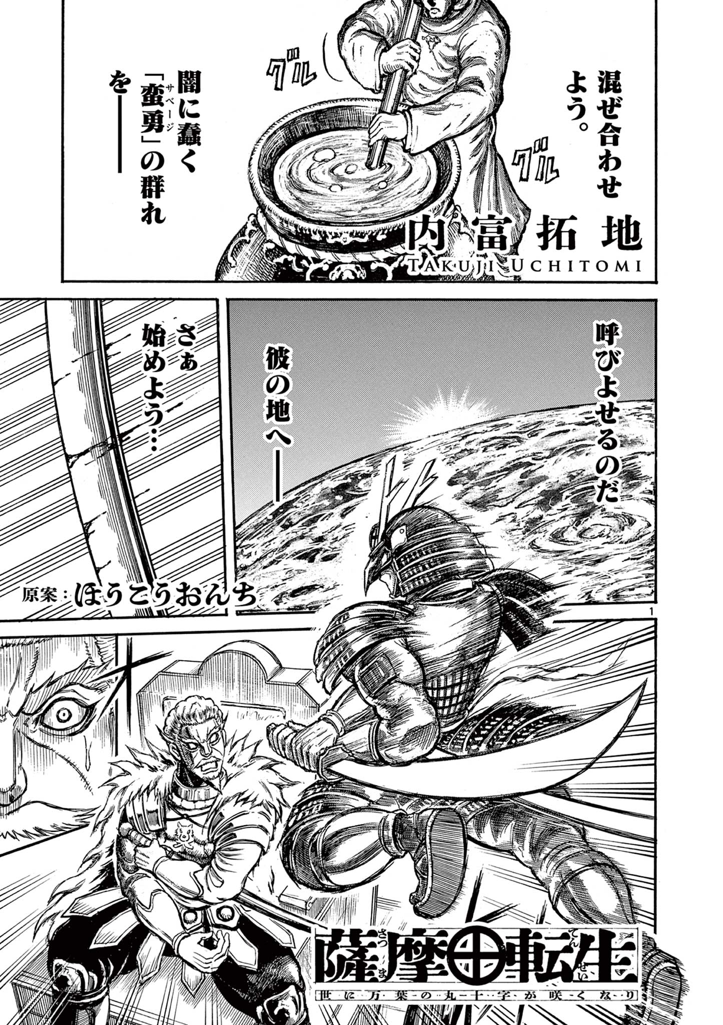 SATSUMA TENSEI - YO NI MANYOU NO MARU JUUJI GA SAKUNARI Chapter 2 page 1 - nihonkuni.com