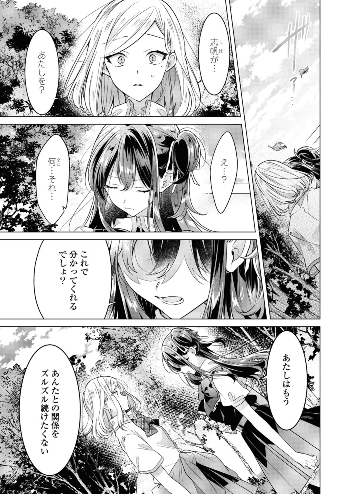 SASAYAKU YOU NI KOI O UTAU Chapter 40.1 page 1 - nihonkuni.com