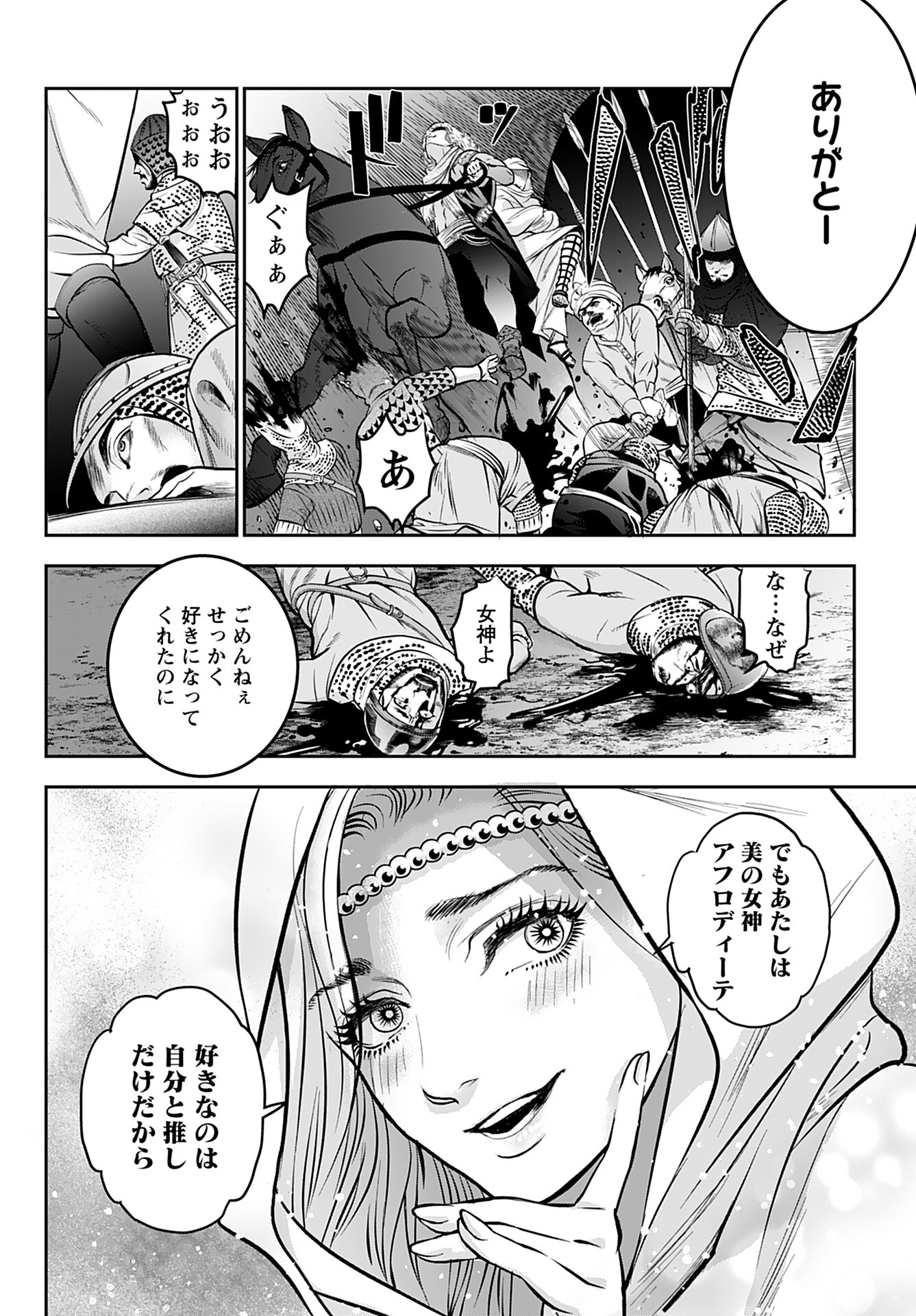 Read MEGAMI NO KO Chapter 1 [High Quality / Full] - Page 18 - nicomanga.com