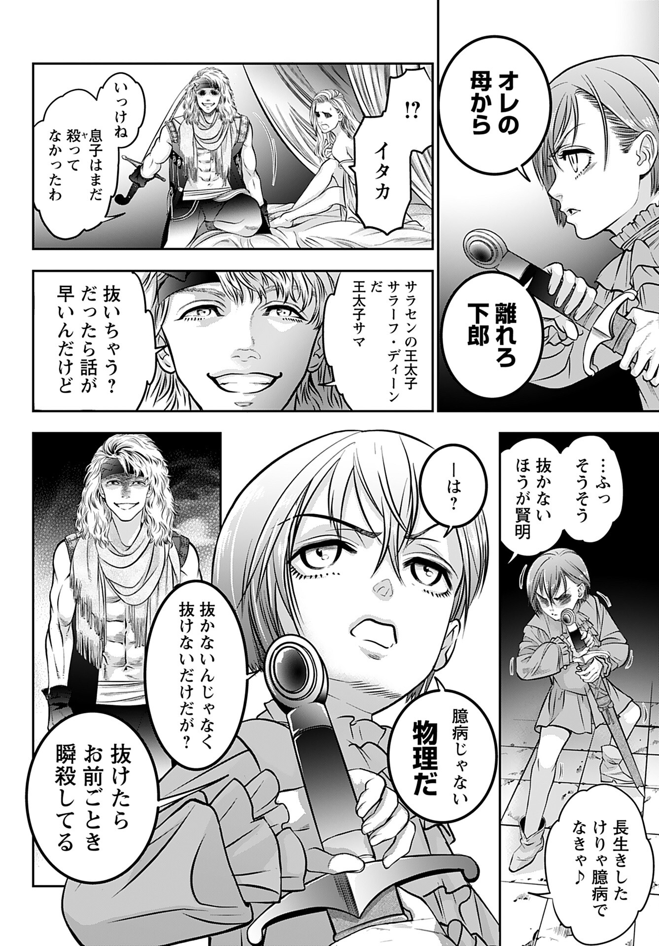 Read MEGAMI NO KO Chapter 1 [High Quality / Full] - Page 22 - nicomanga.com