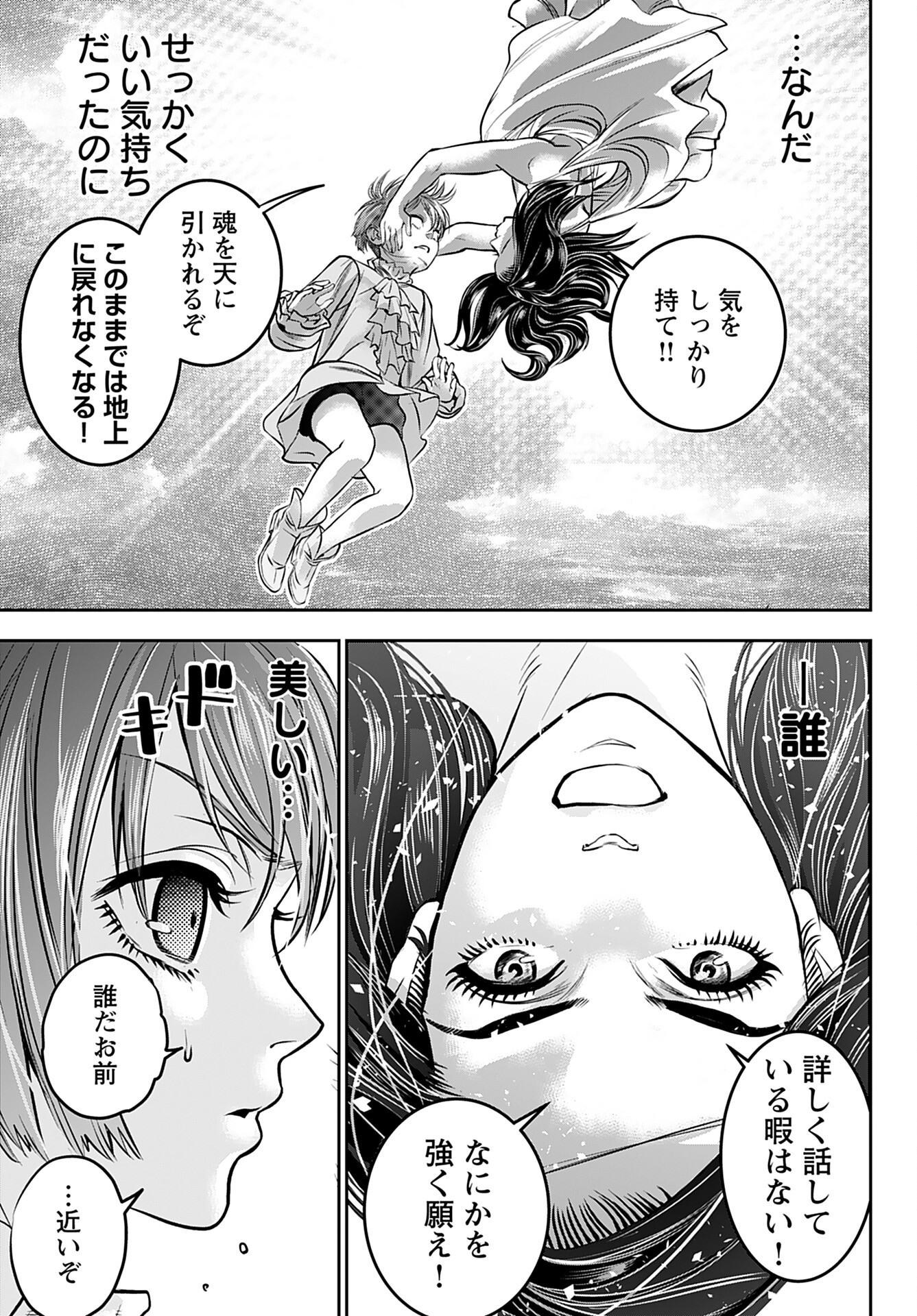 Read MEGAMI NO KO Chapter 1 [High Quality / Full] - Page 27 - nicomanga.com