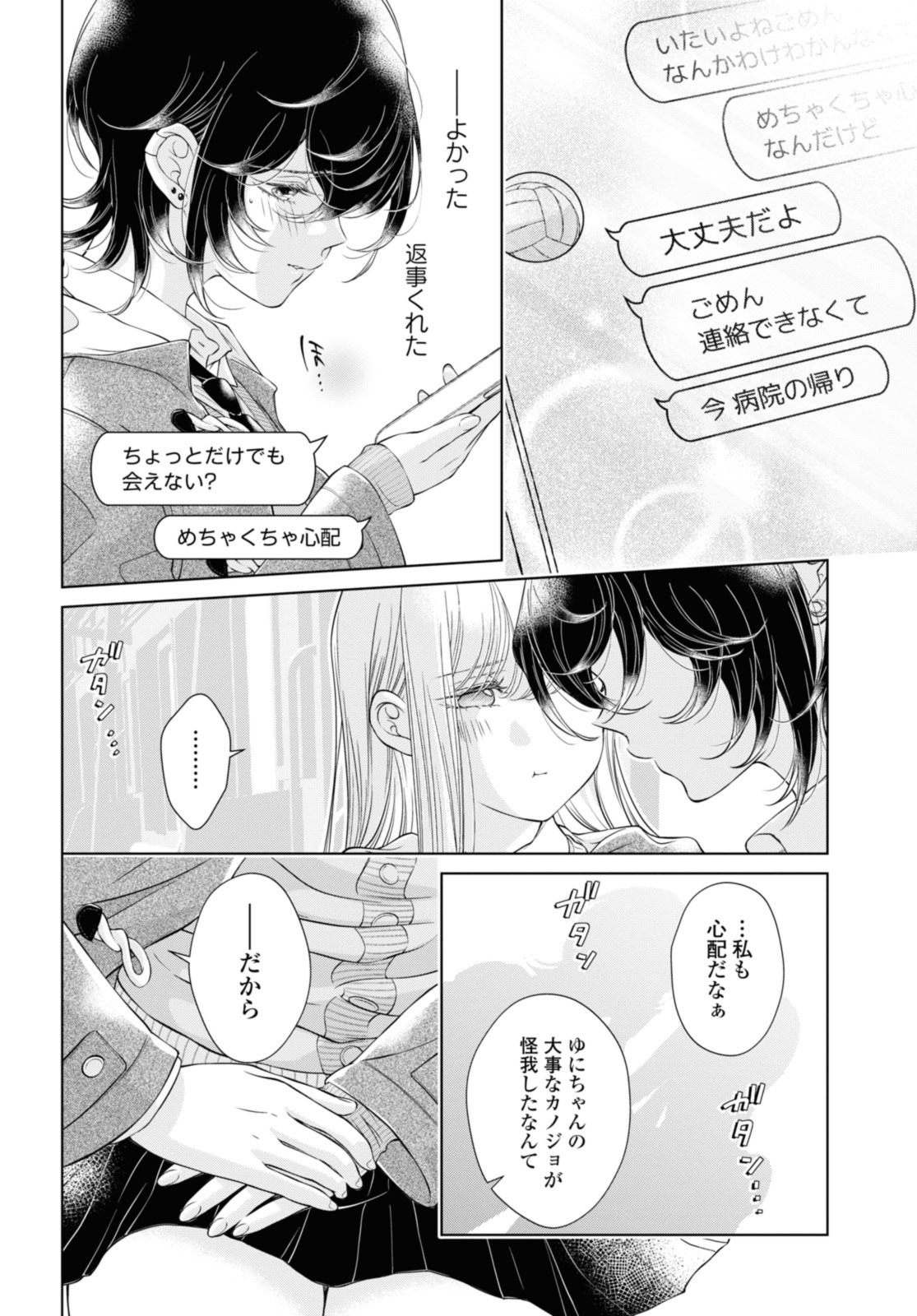 Read KYOU WA KANOJO GA INAI KARA Chapter 16.2 [High Quality / Full] - Page 2 - nicomanga.net