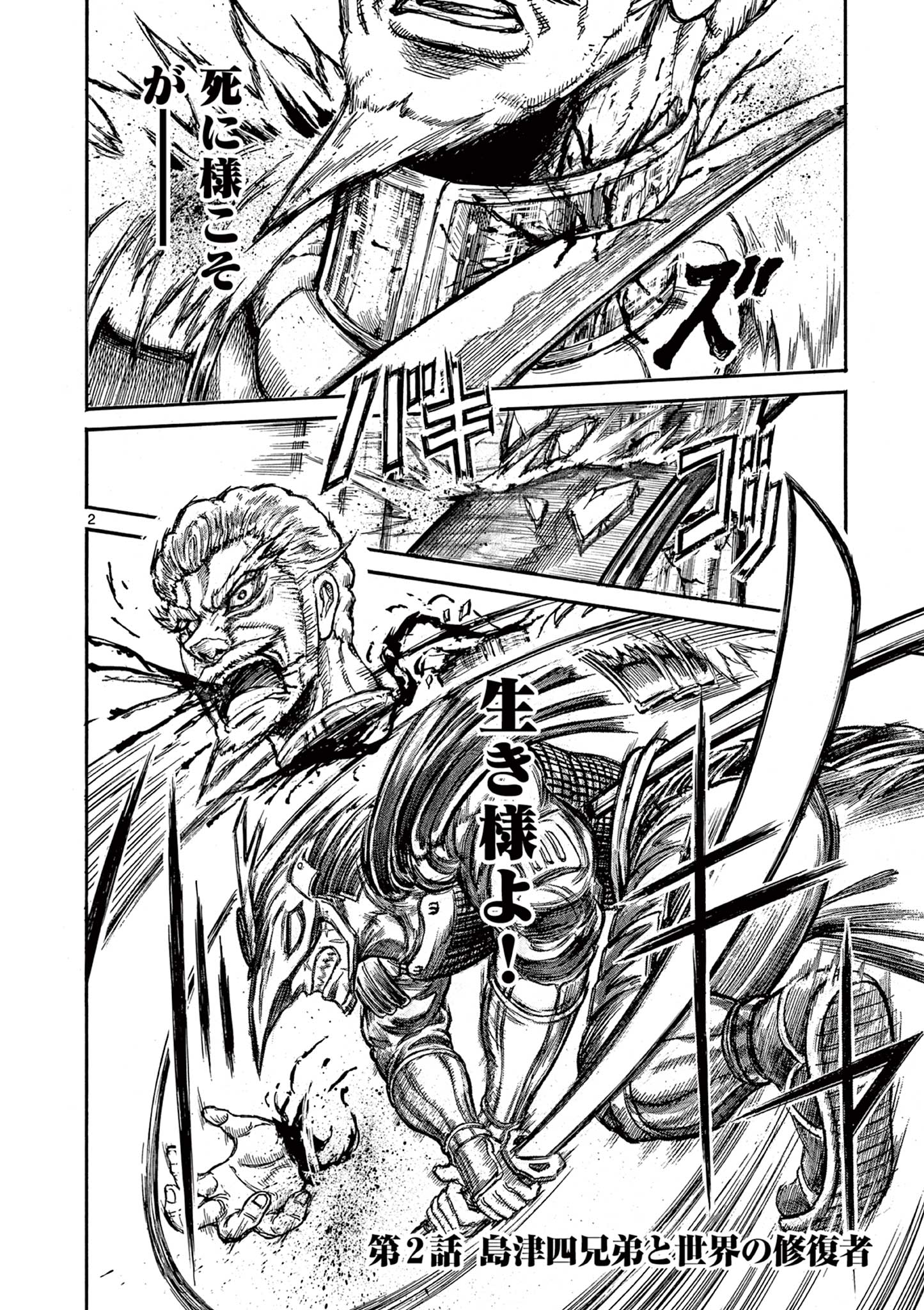 SATSUMA TENSEI - YO NI MANYOU NO MARU JUUJI GA SAKUNARI Chapter 2 page 2 - nihonkuni.com