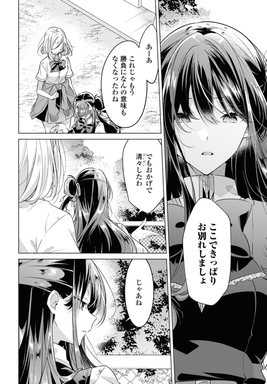 SASAYAKU YOU NI KOI O UTAU Chapter 40.1 page 2 - nihonkuni.com