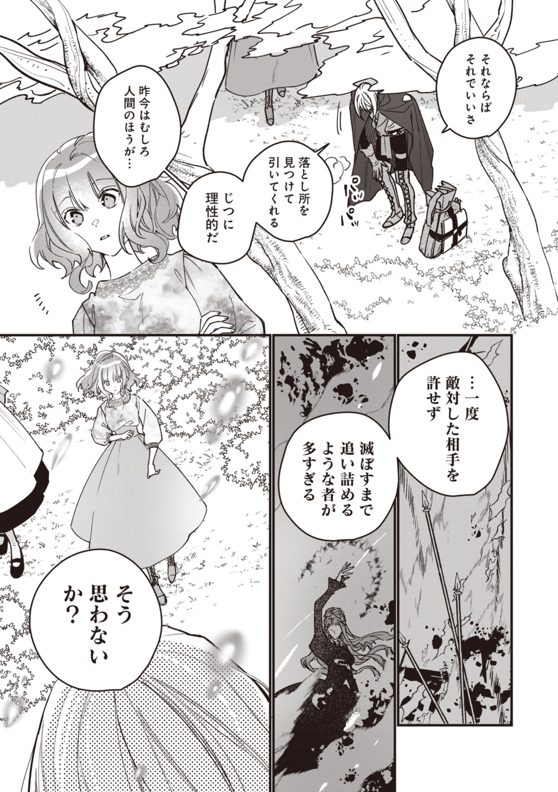 WITCH HAND CRAFT: TSUIHOUSARETA OUJO DESU GA ZAKKAYA-SAN HAJIMEMASHITA Chap 5.3 - Pic 2
