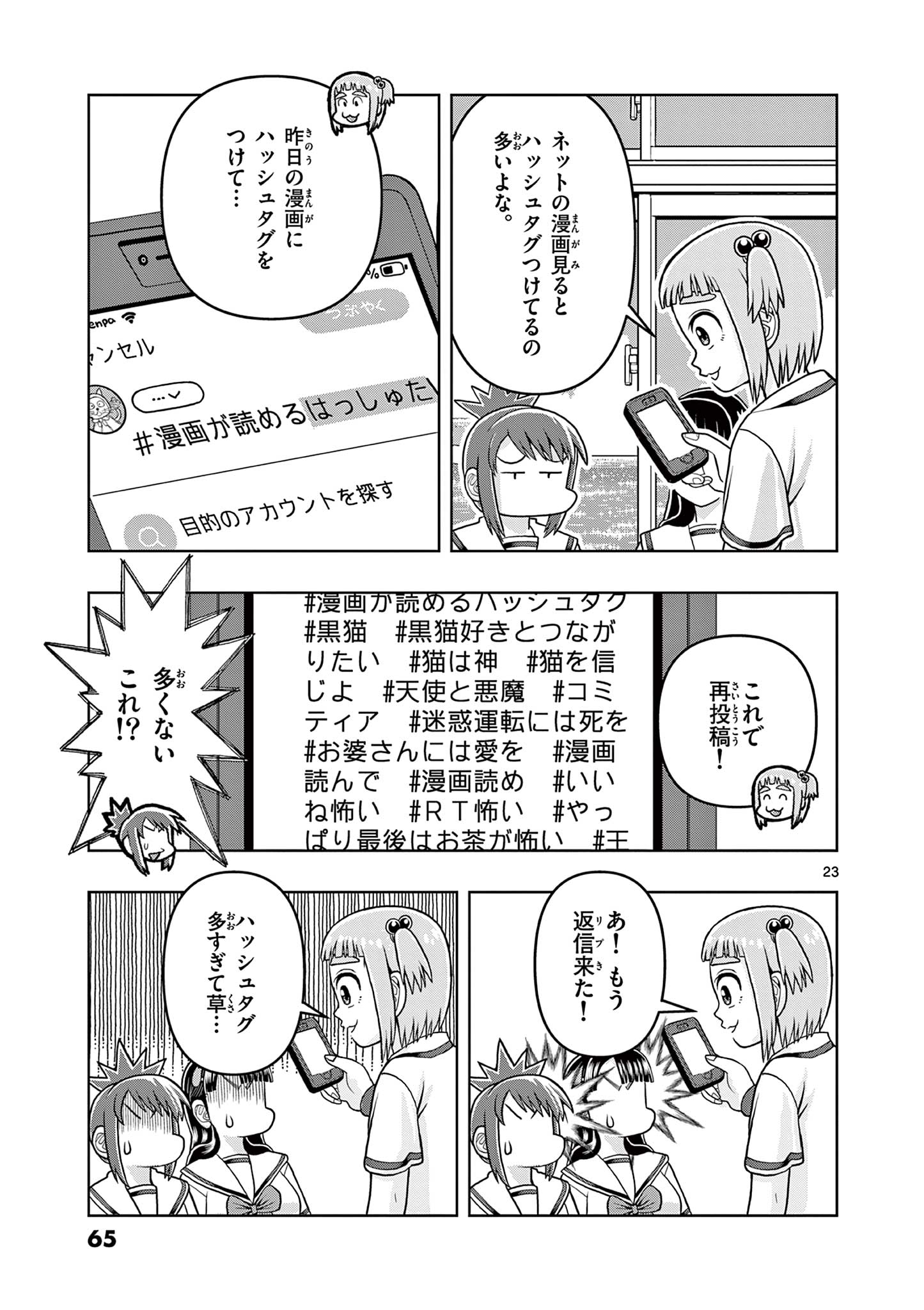 KORE EGAITE SHINE Chapter 11.2 page 2 - nihonkuni.com
