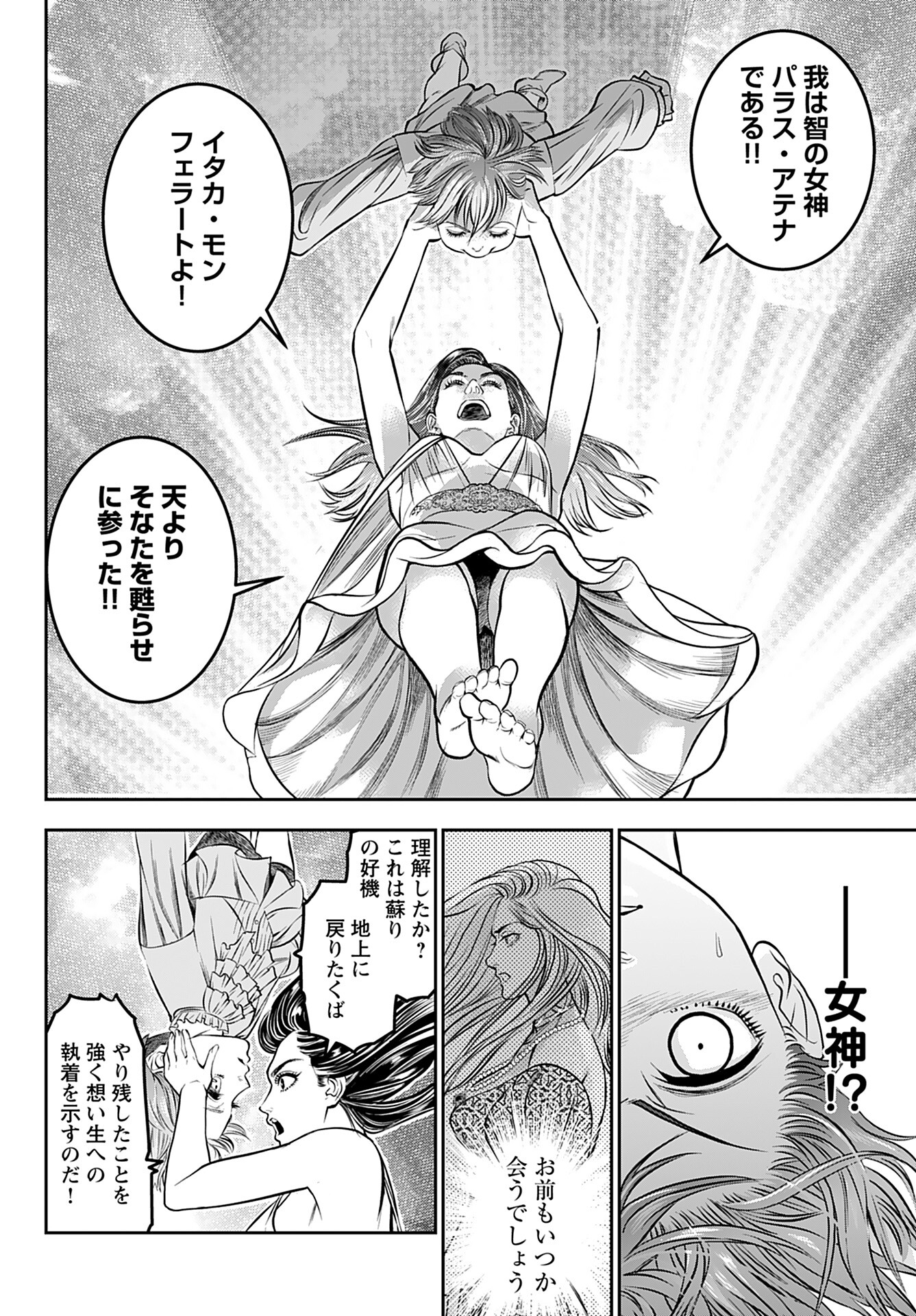 Read MEGAMI NO KO Chapter 1 [High Quality / Full] - Page 28 - nicomanga.com