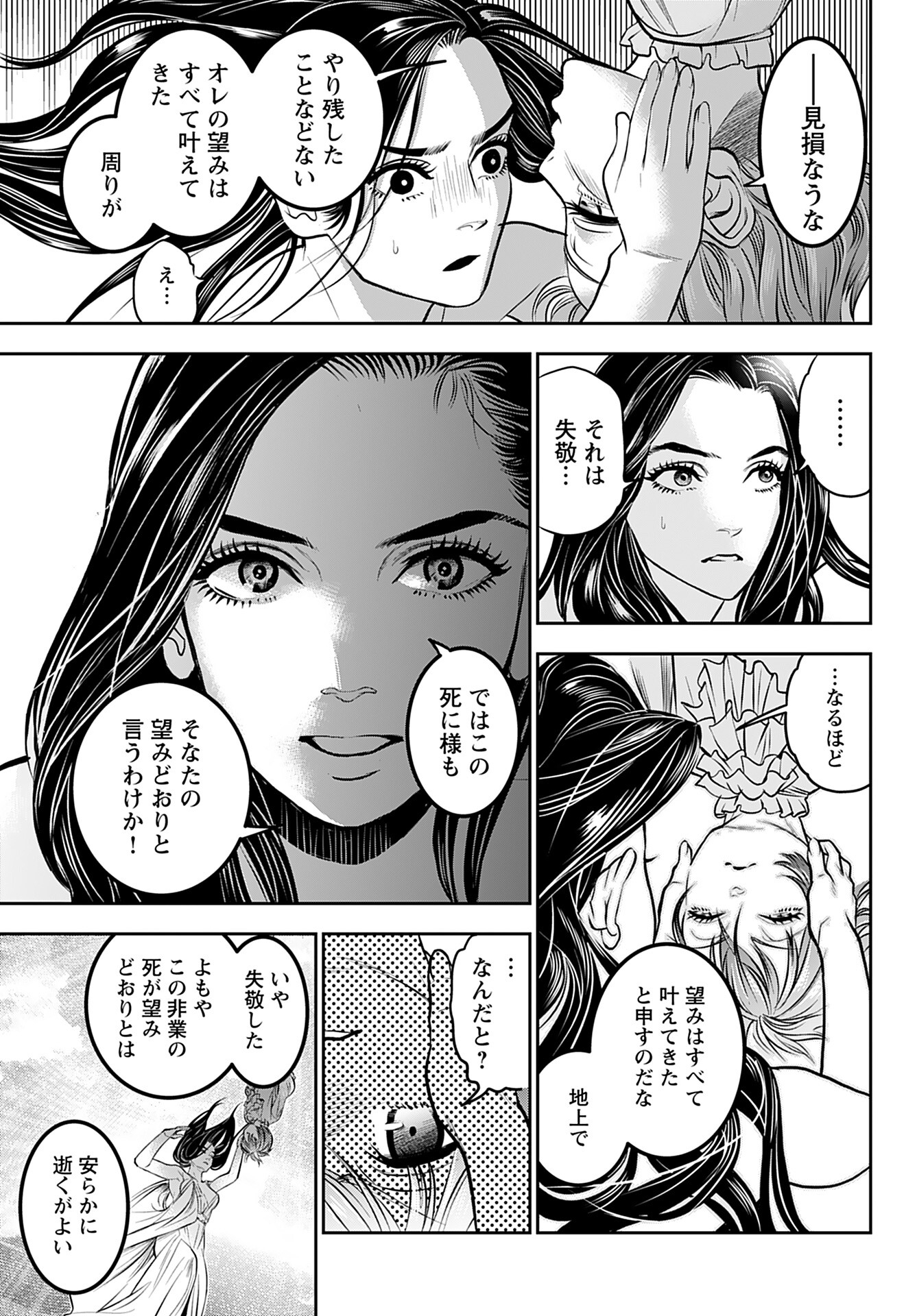 Read MEGAMI NO KO Chapter 1 [High Quality / Full] - Page 29 - nicomanga.com
