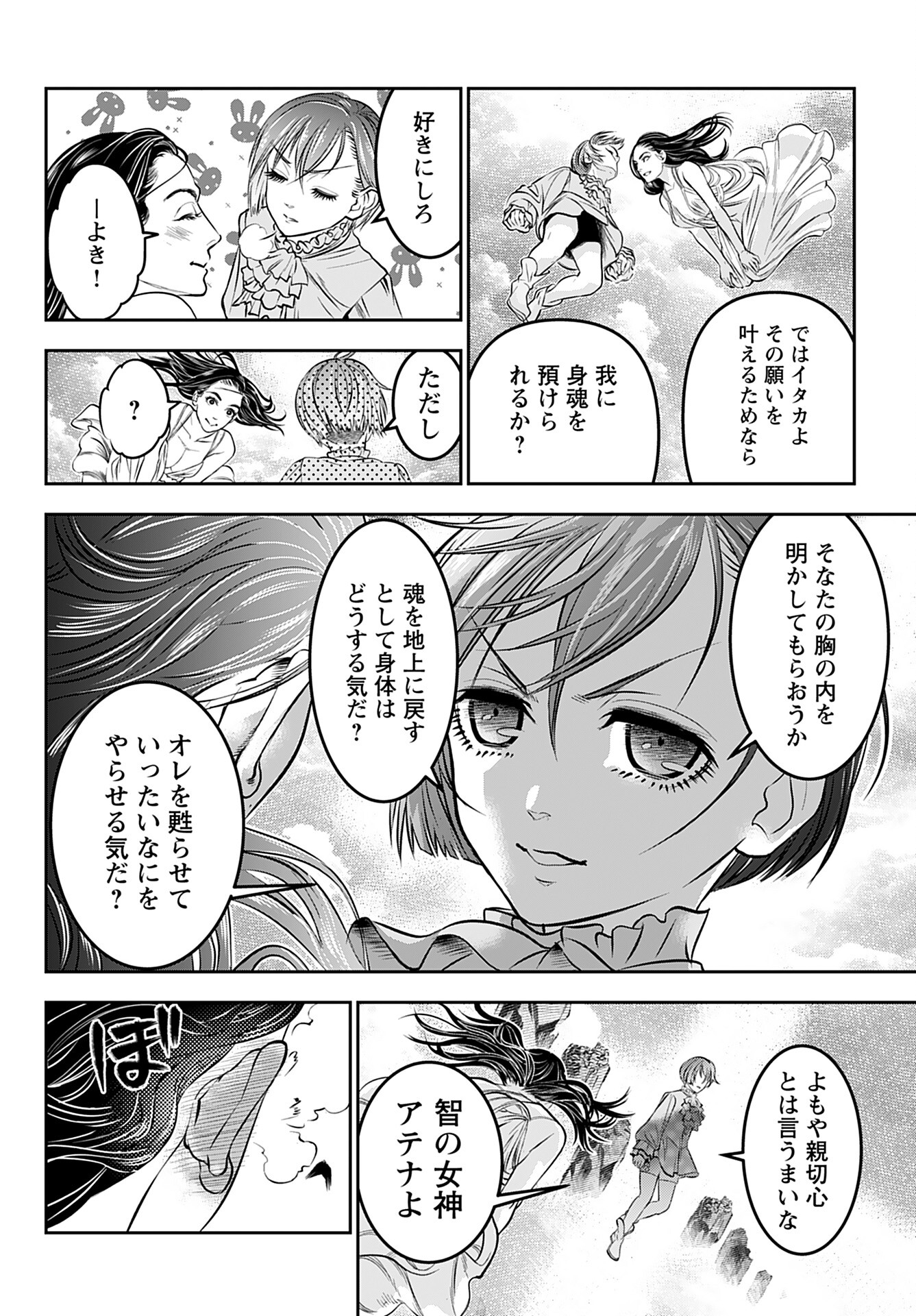 Read MEGAMI NO KO Chapter 1 [High Quality / Full] - Page 32 - nicomanga.com