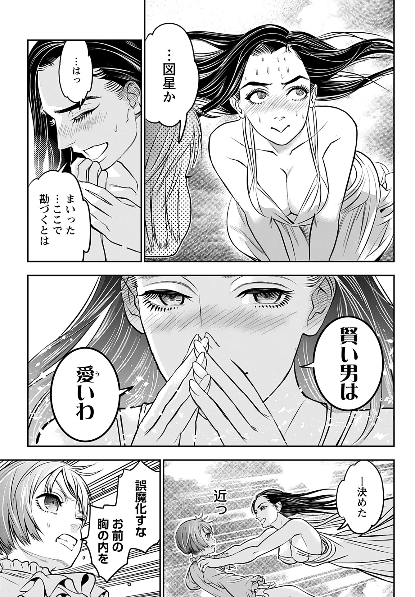 Read MEGAMI NO KO Chapter 1 [High Quality / Full] - Page 33 - nicomanga.com