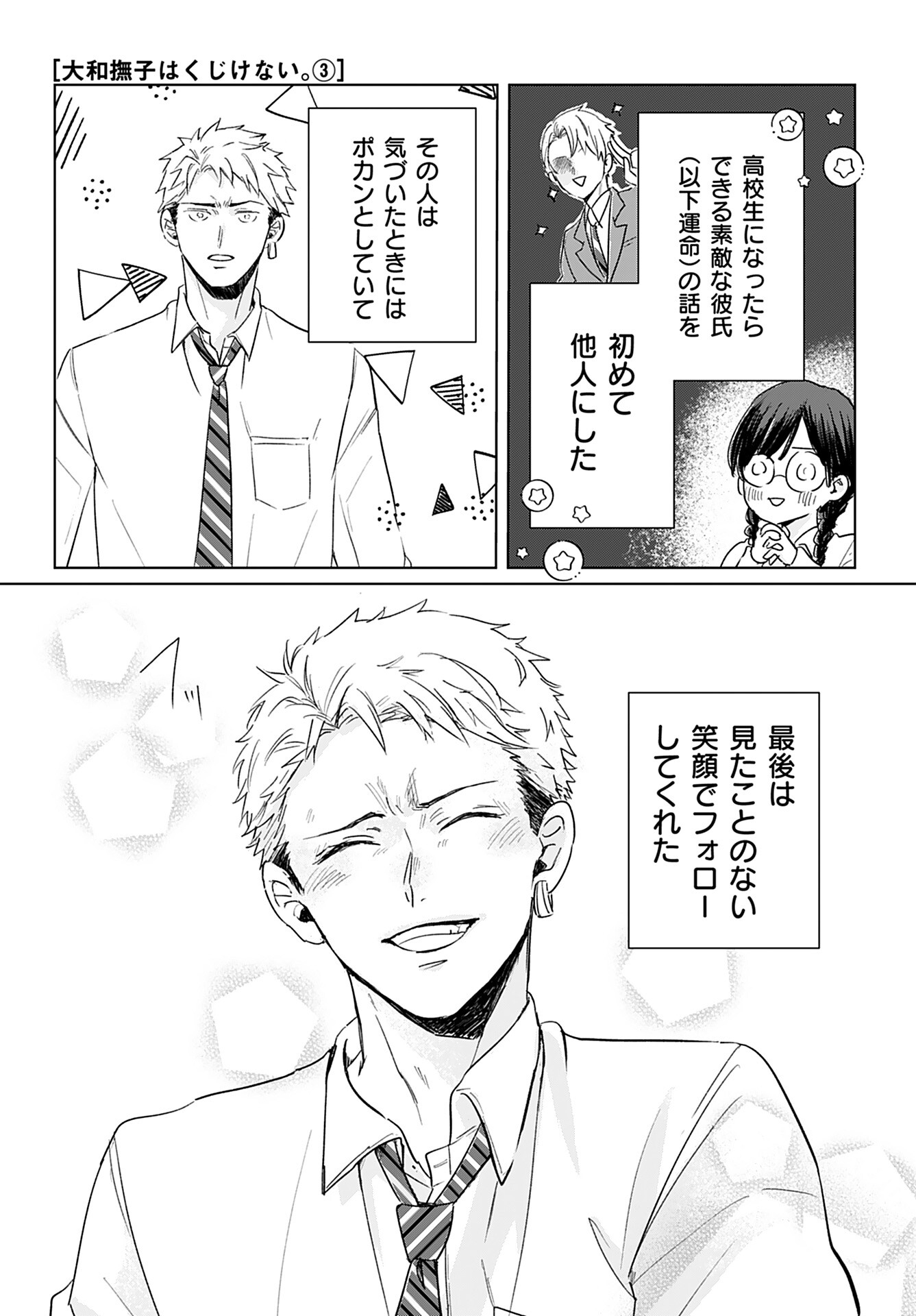 Yamato Nadeshiko wa Kujikenai. Chap 3 - Pic 1