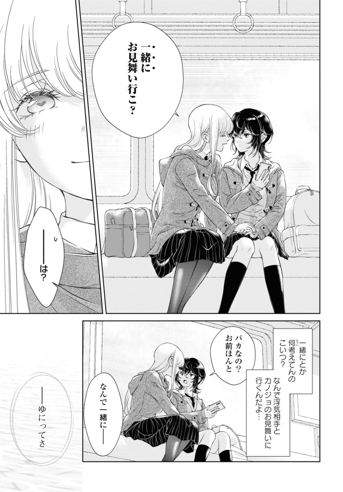 Read KYOU WA KANOJO GA INAI KARA Chapter 16.2 [High Quality / Full] - Page 3 - nicomanga.net