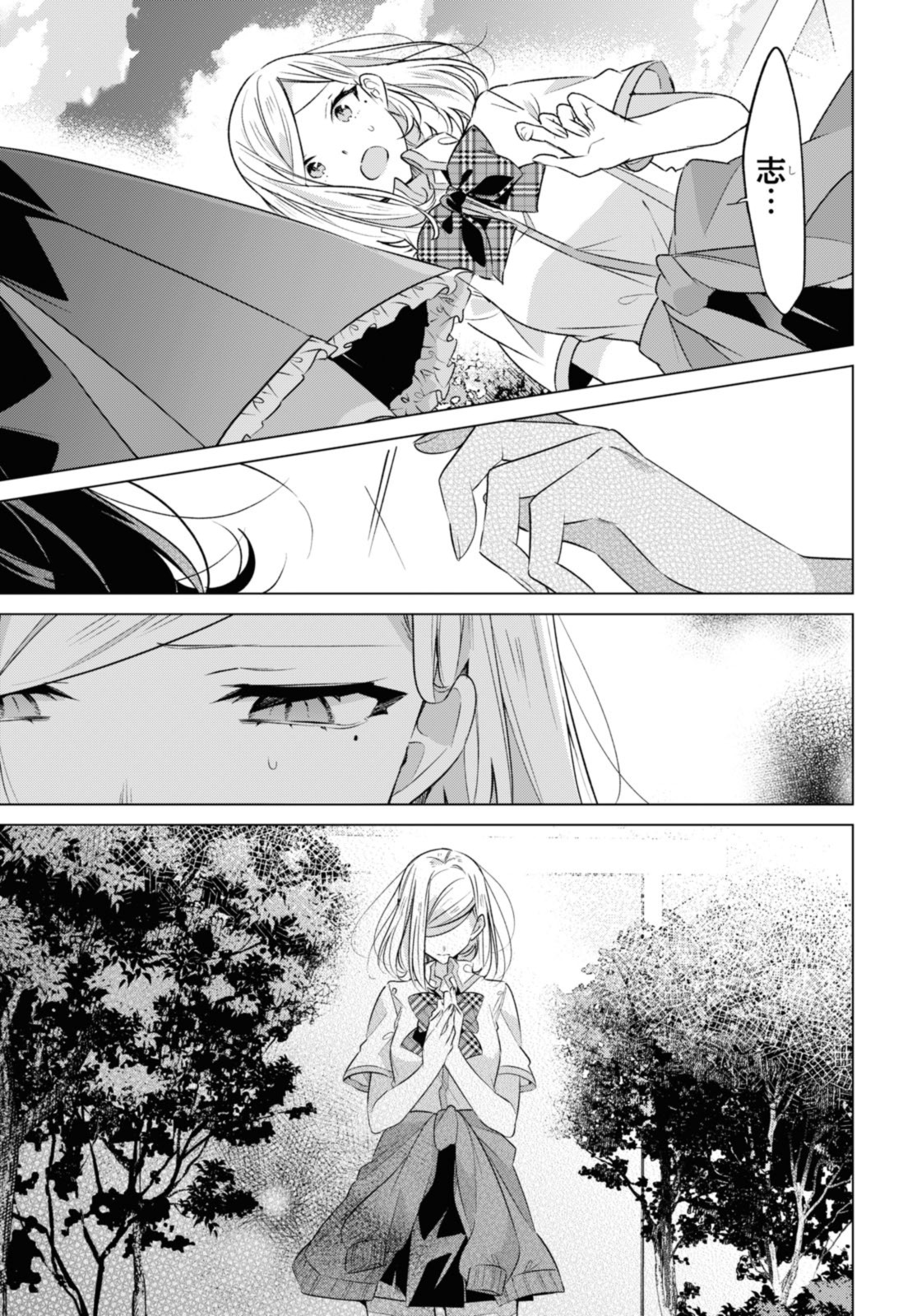 SASAYAKU YOU NI KOI O UTAU Chapter 40.1 page 3 - nihonkuni.com