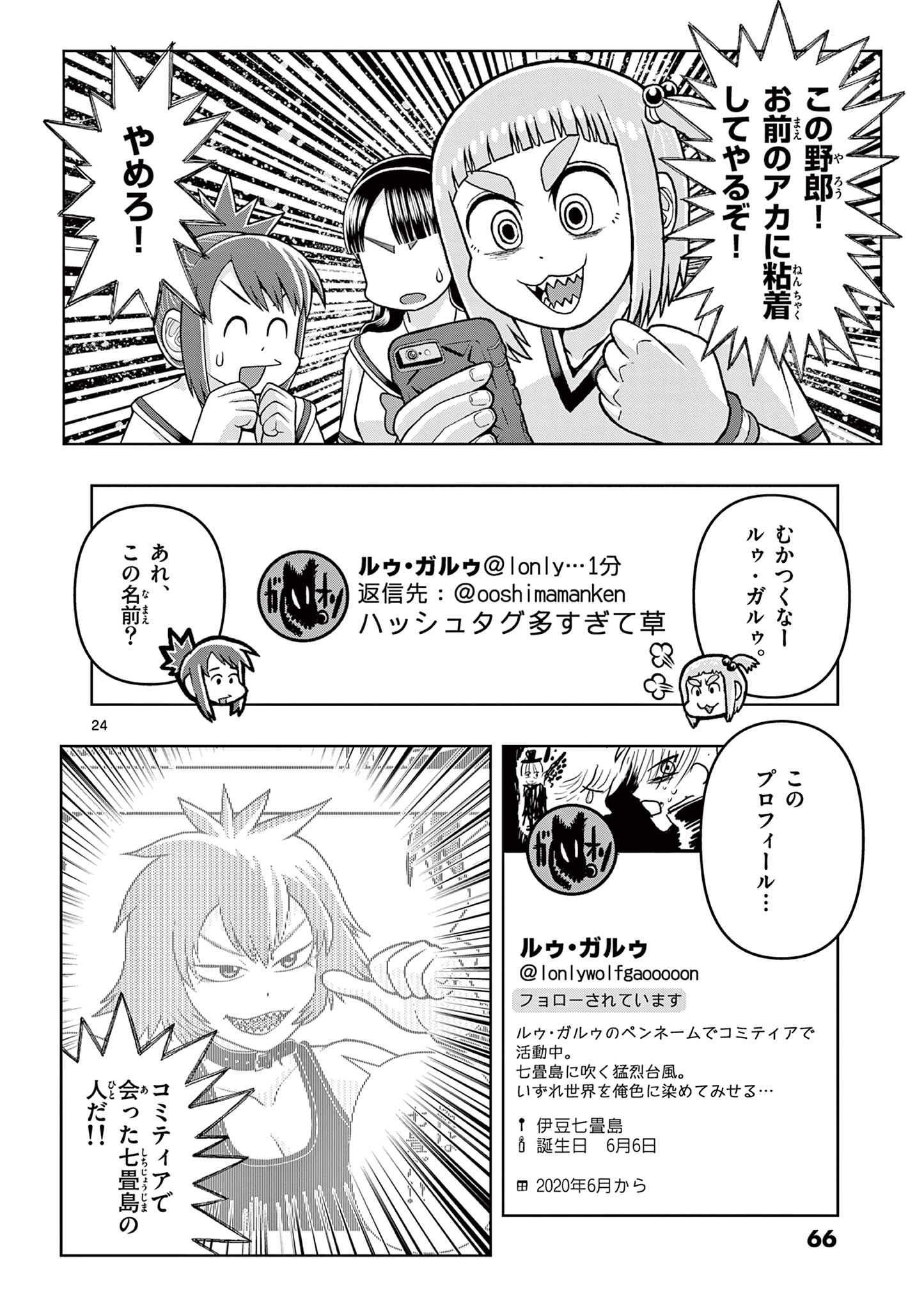 KORE EGAITE SHINE Chapter 11.2 page 3 - nihonkuni.com