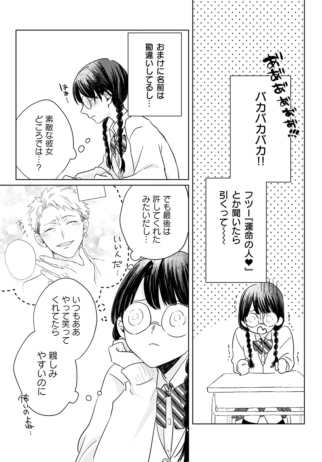 Yamato Nadeshiko wa Kujikenai. Chap 3 - Pic 3