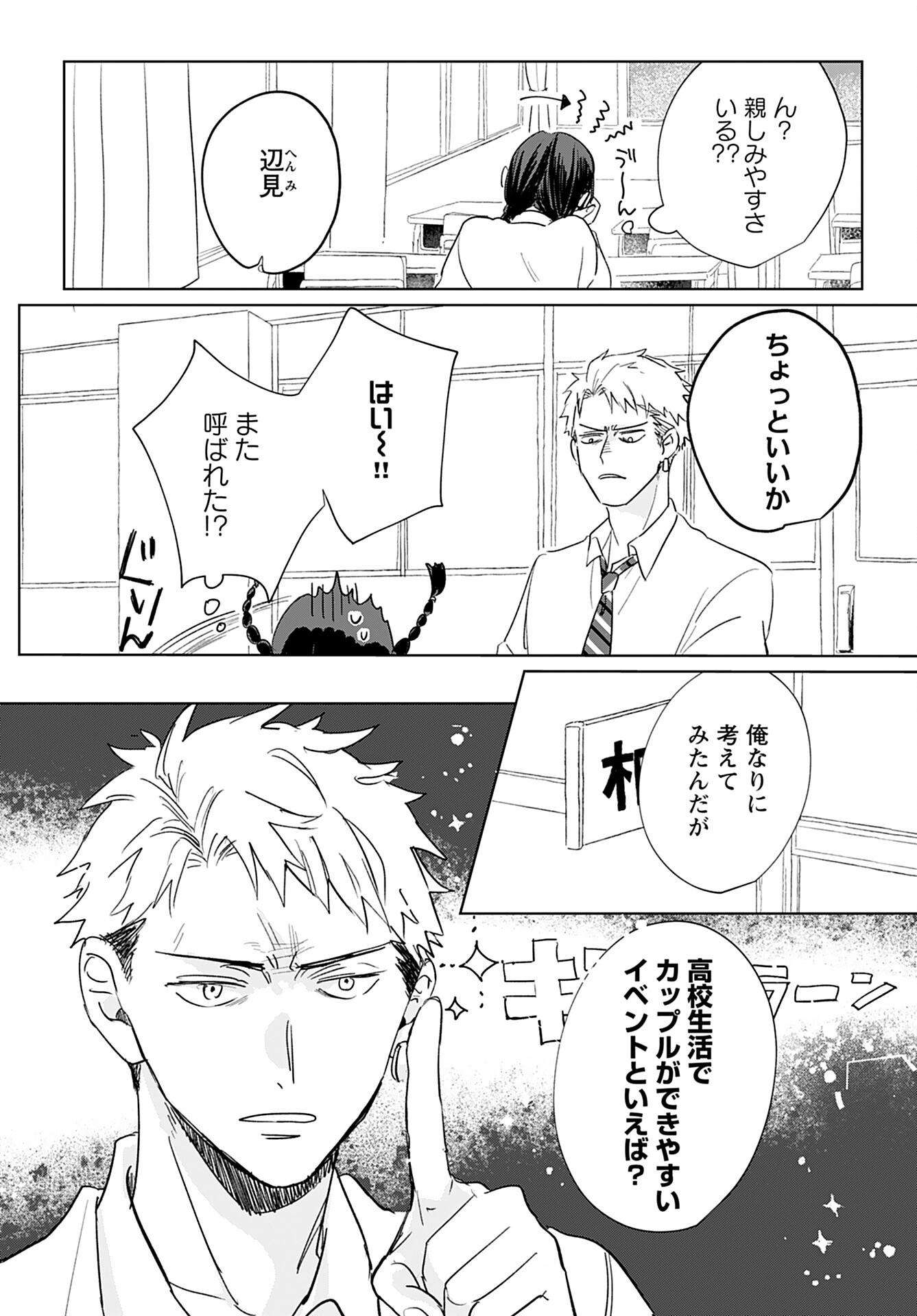 Yamato Nadeshiko wa Kujikenai. Chap 3 - Pic 4