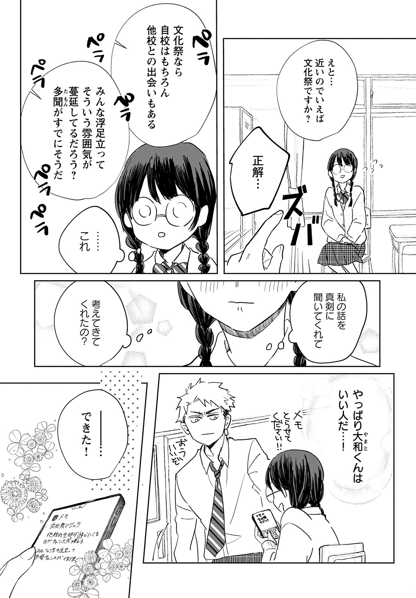 Yamato Nadeshiko wa Kujikenai. Chap 3 - Pic 5