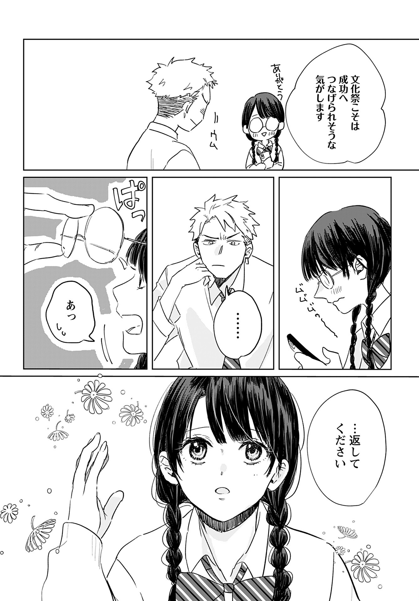 Yamato Nadeshiko wa Kujikenai. Chap 3 - Pic 6