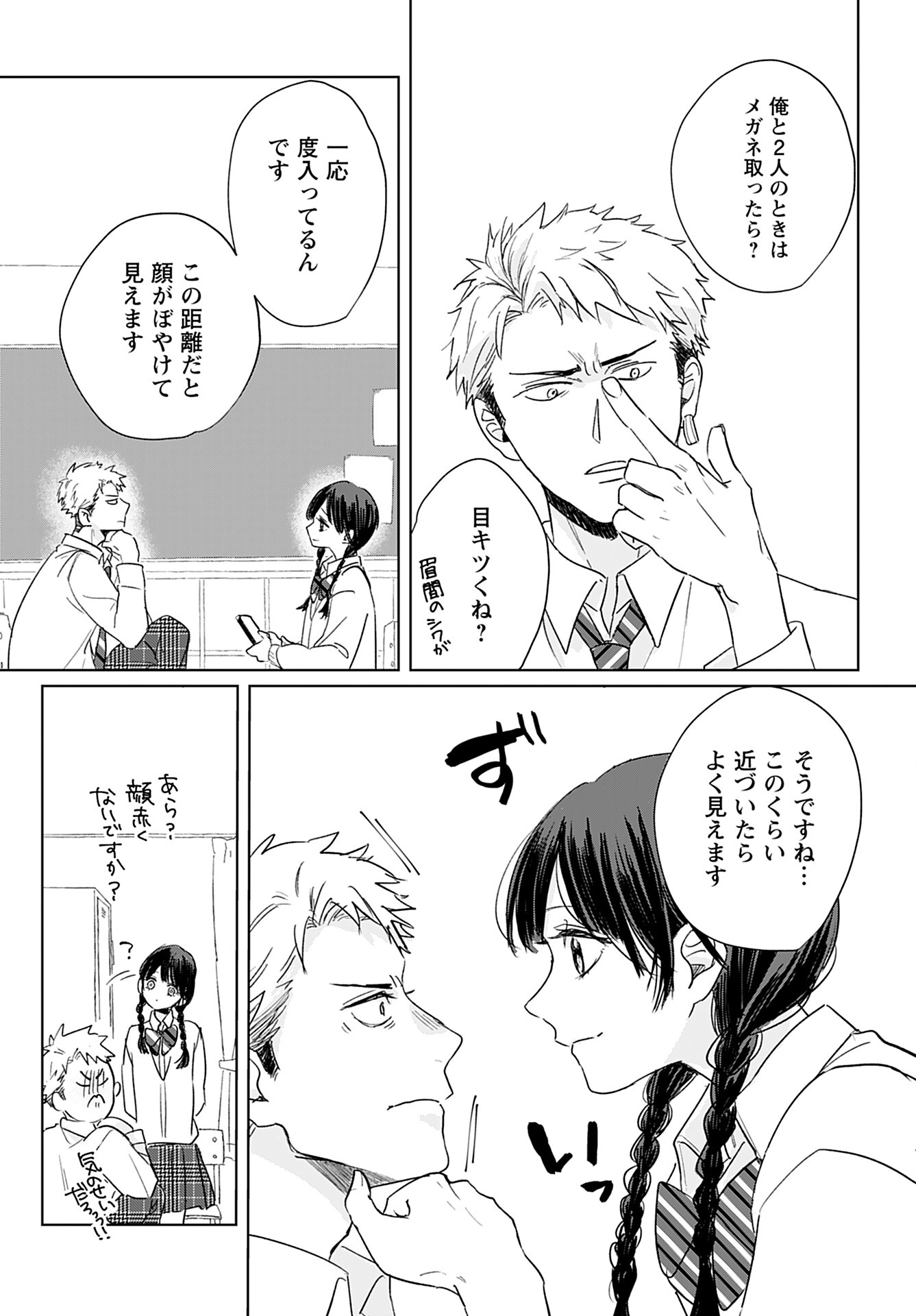 Yamato Nadeshiko wa Kujikenai. Chap 3 - Pic 7