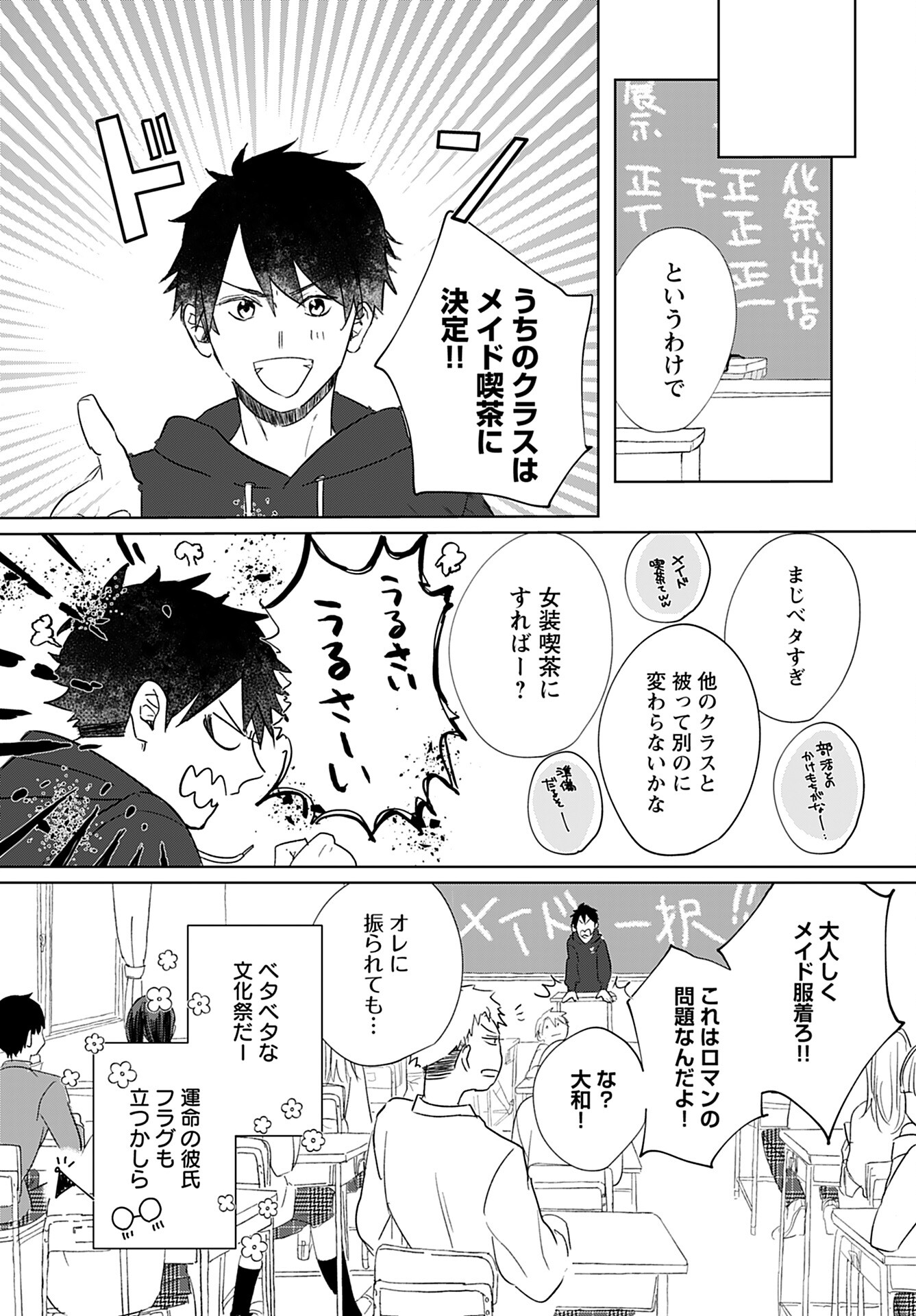 Yamato Nadeshiko wa Kujikenai. Chap 3 - Pic 8