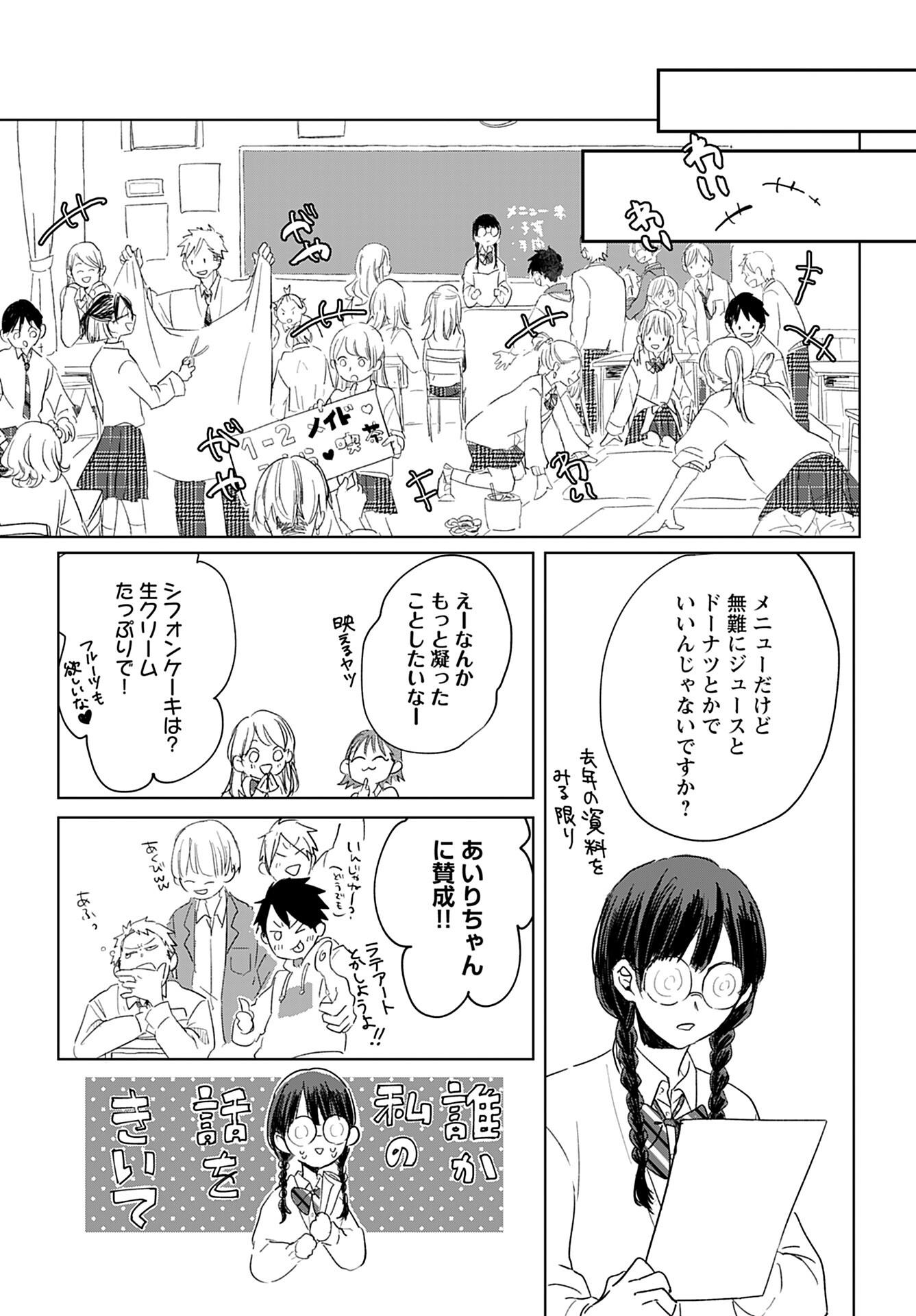 Yamato Nadeshiko wa Kujikenai. Chap 3 - Pic 9