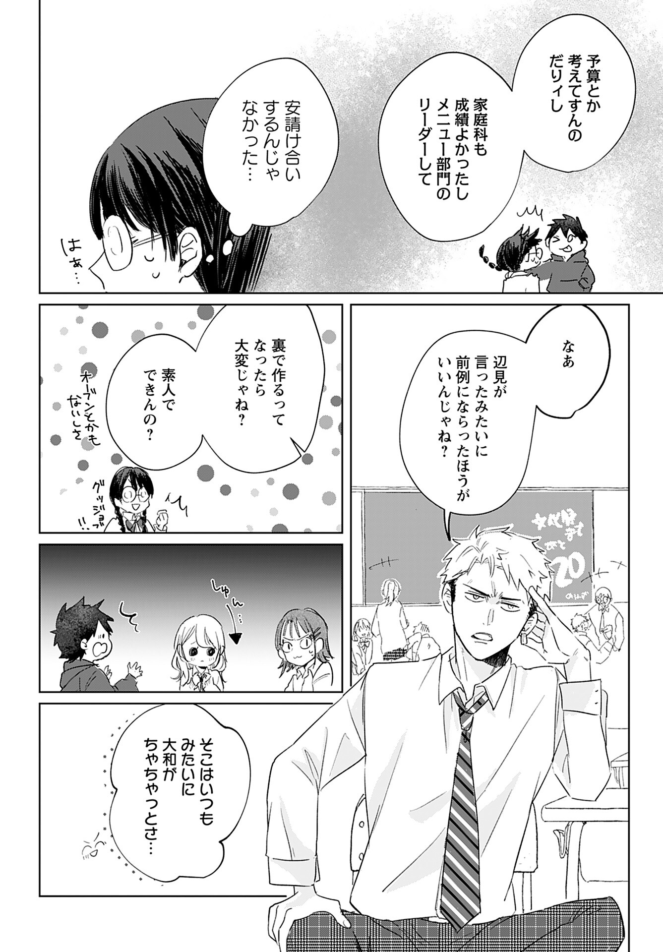 Yamato Nadeshiko wa Kujikenai. Chap 3 - Pic 10