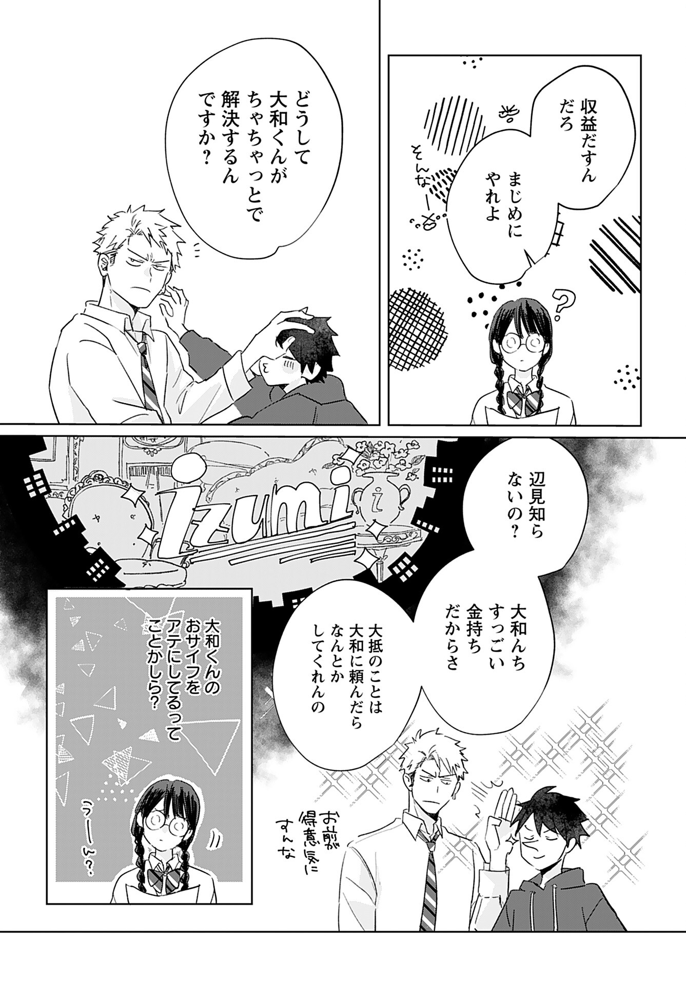 Yamato Nadeshiko wa Kujikenai. Chap 3 - Pic 11