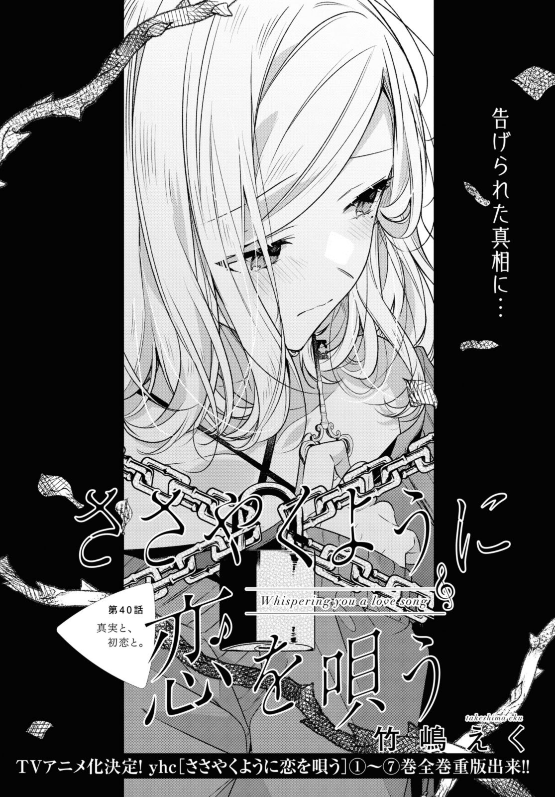 SASAYAKU YOU NI KOI O UTAU Chapter 40.1 page 4 - nihonkuni.com