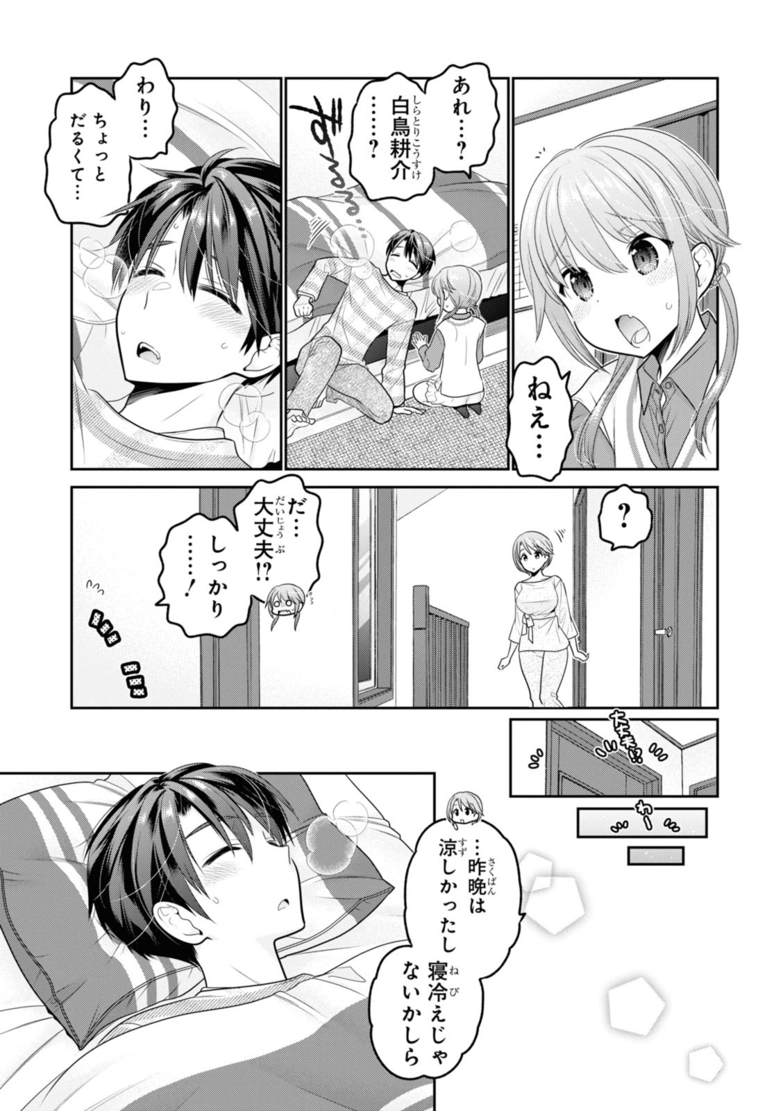 SHISHUNKI-CHAN NO SHITSUKEKATA - RAW Chap 31.3 - Pic 4