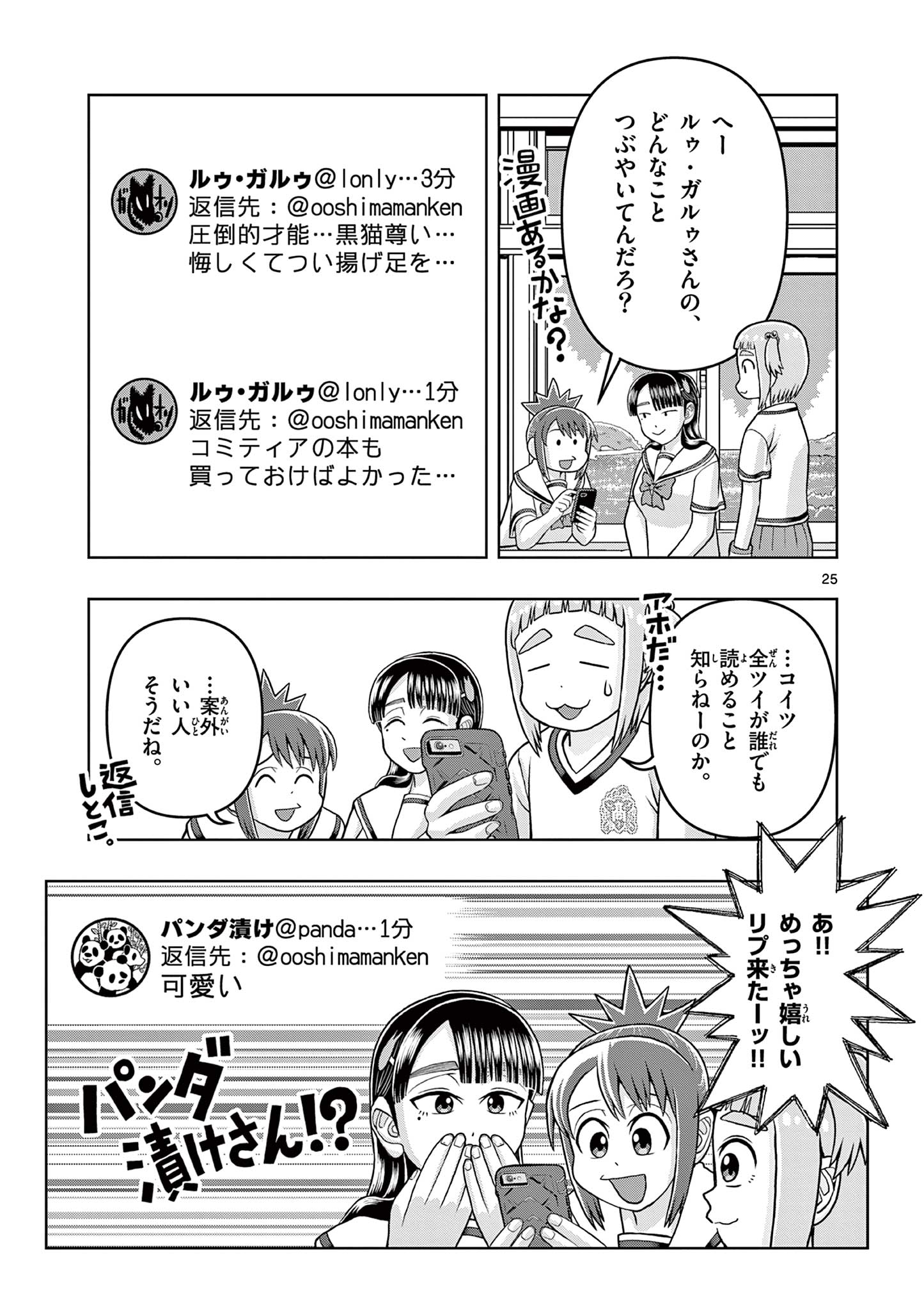 KORE EGAITE SHINE Chapter 11.2 page 4 - nihonkuni.com