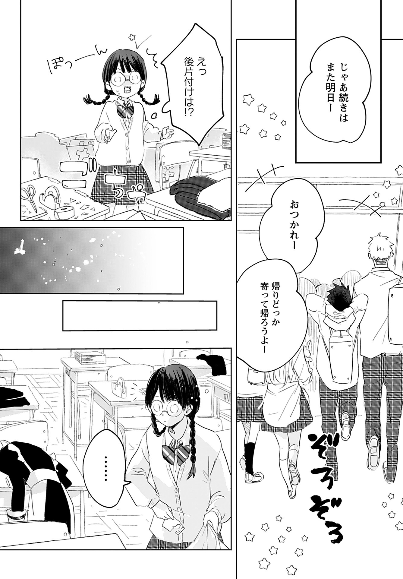 Yamato Nadeshiko wa Kujikenai. Chap 3 - Pic 13