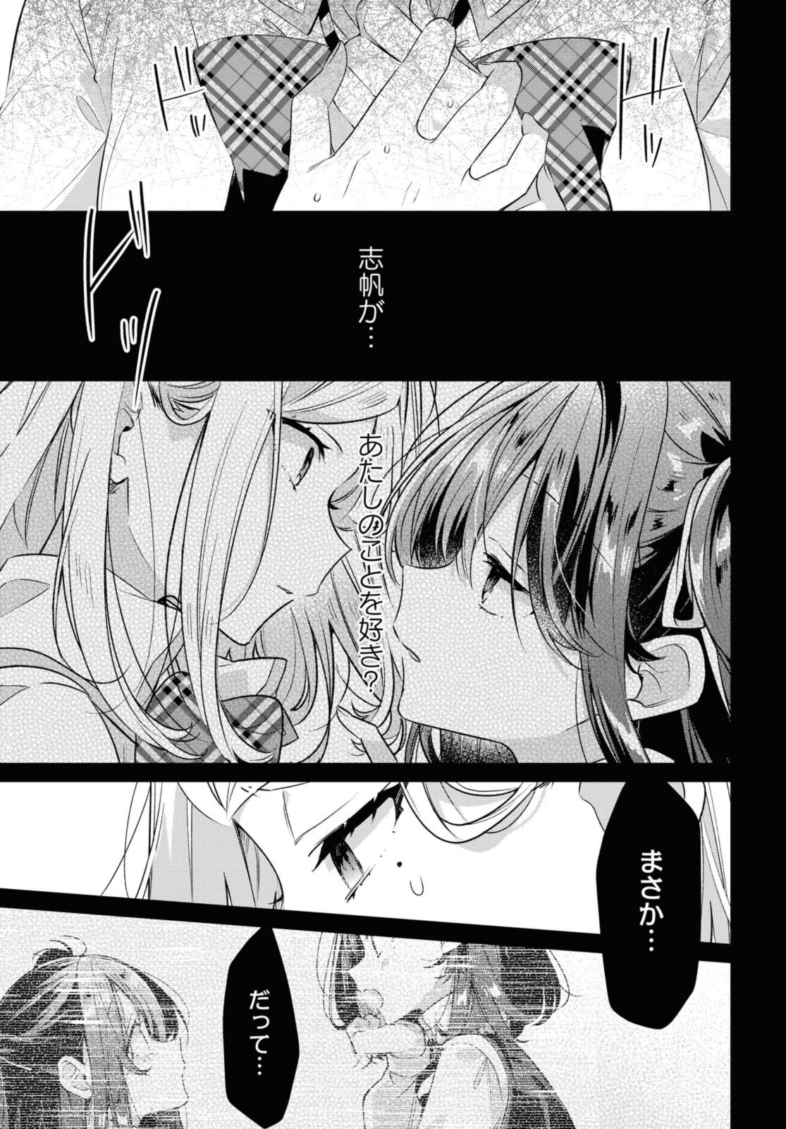 SASAYAKU YOU NI KOI O UTAU Chapter 40.1 page 5 - nihonkuni.com