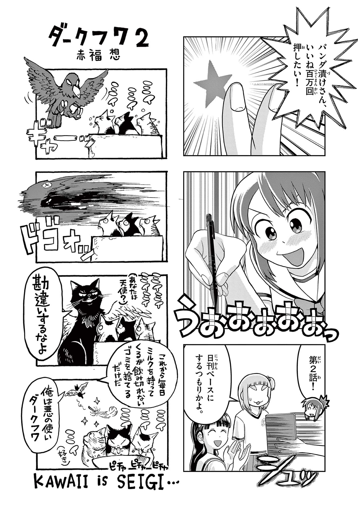 KORE EGAITE SHINE Chapter 11.2 page 5 - nihonkuni.com