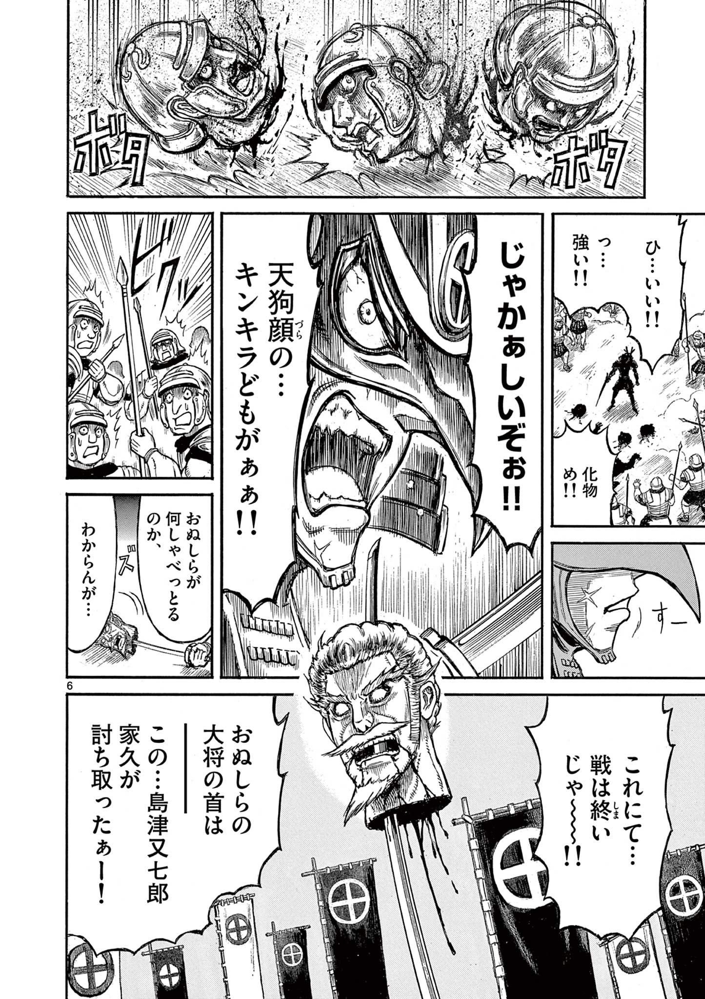 SATSUMA TENSEI - YO NI MANYOU NO MARU JUUJI GA SAKUNARI Chapter 2 page 6 - nihonkuni.com