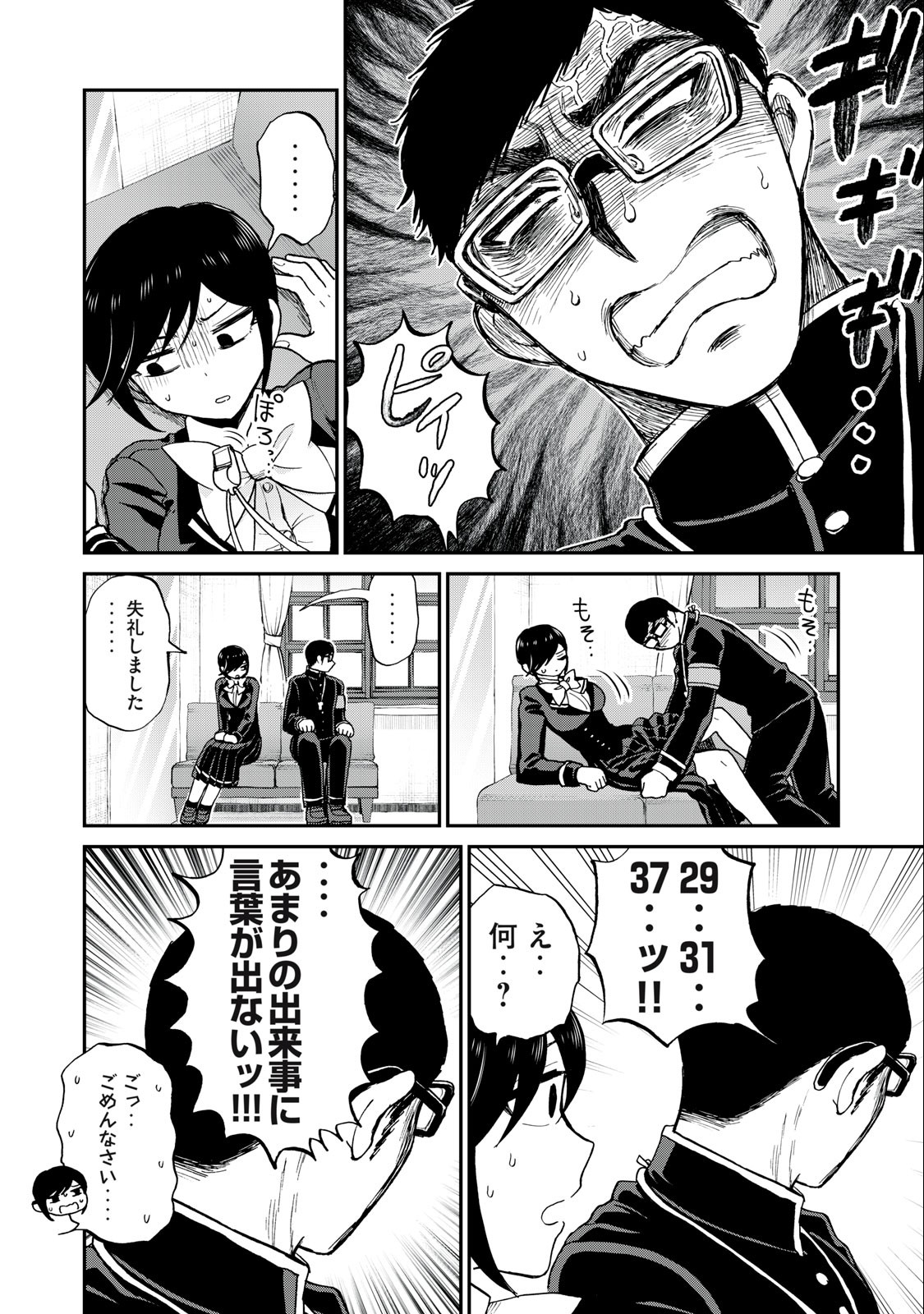 ARAKURE OJOUSAMA WA MONMON SHITEIRU - RAW Chapter 37.2 page 6 - nihonkuni.com