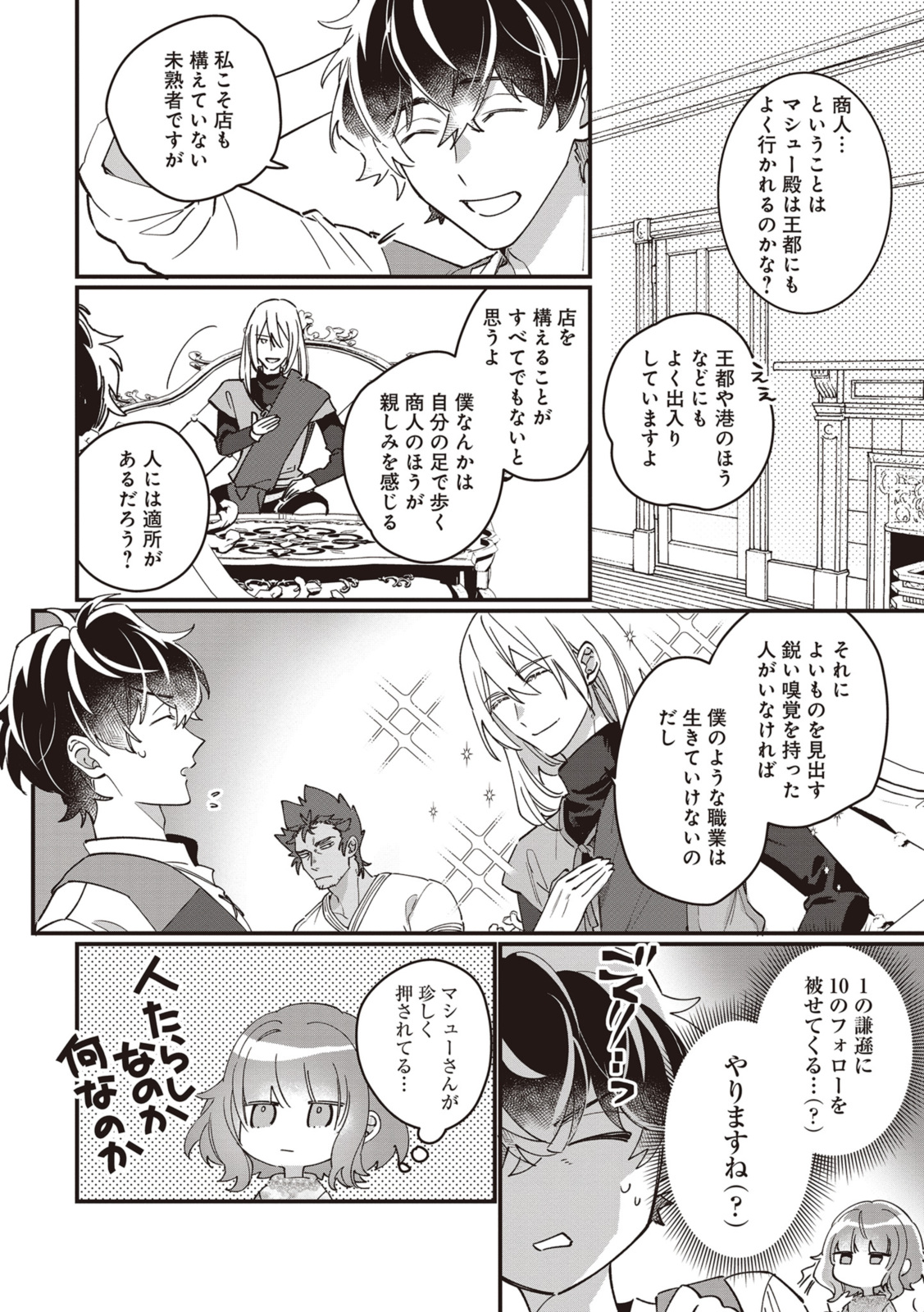 WITCH HAND CRAFT: TSUIHOUSARETA OUJO DESU GA ZAKKAYA-SAN HAJIMEMASHITA Chap 5.3 - Pic 6