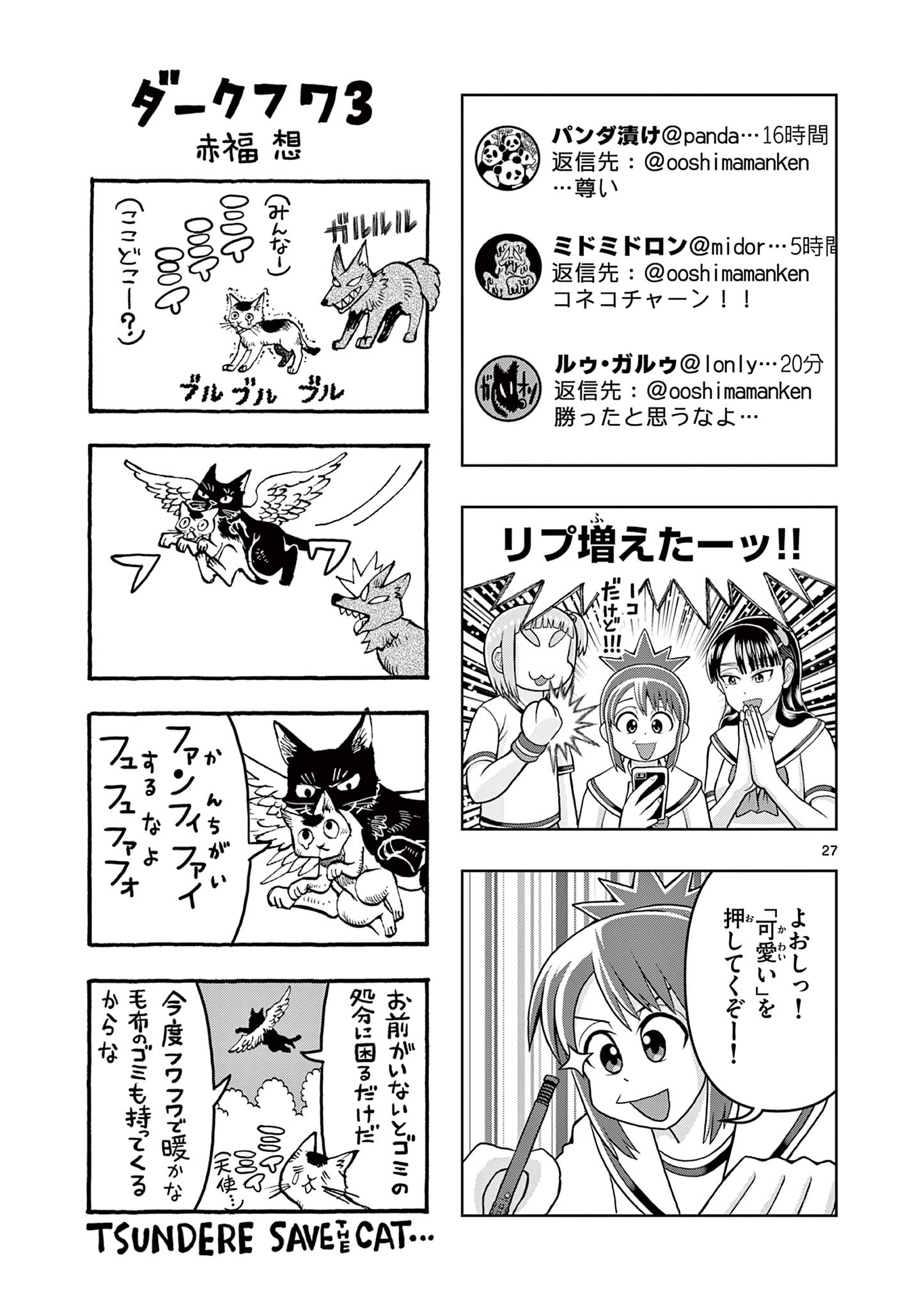 KORE EGAITE SHINE Chapter 11.2 page 6 - nihonkuni.com