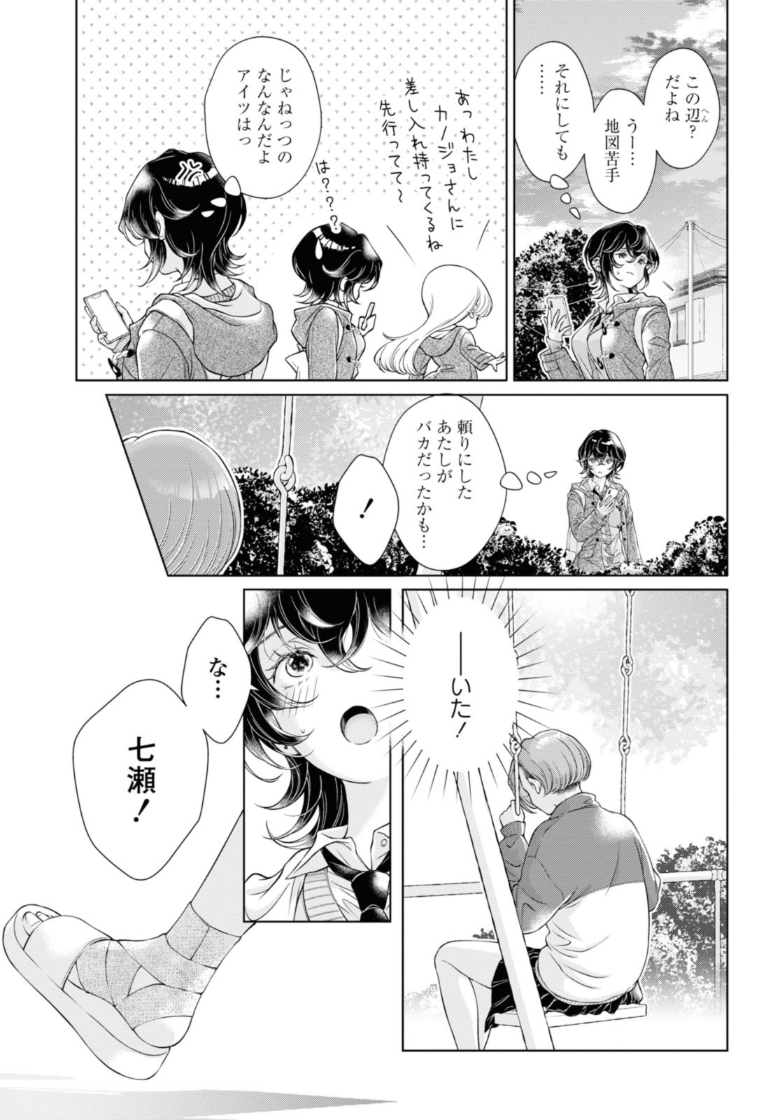 Read KYOU WA KANOJO GA INAI KARA Chapter 16.2 [High Quality / Full] - Page 7 - nicomanga.net