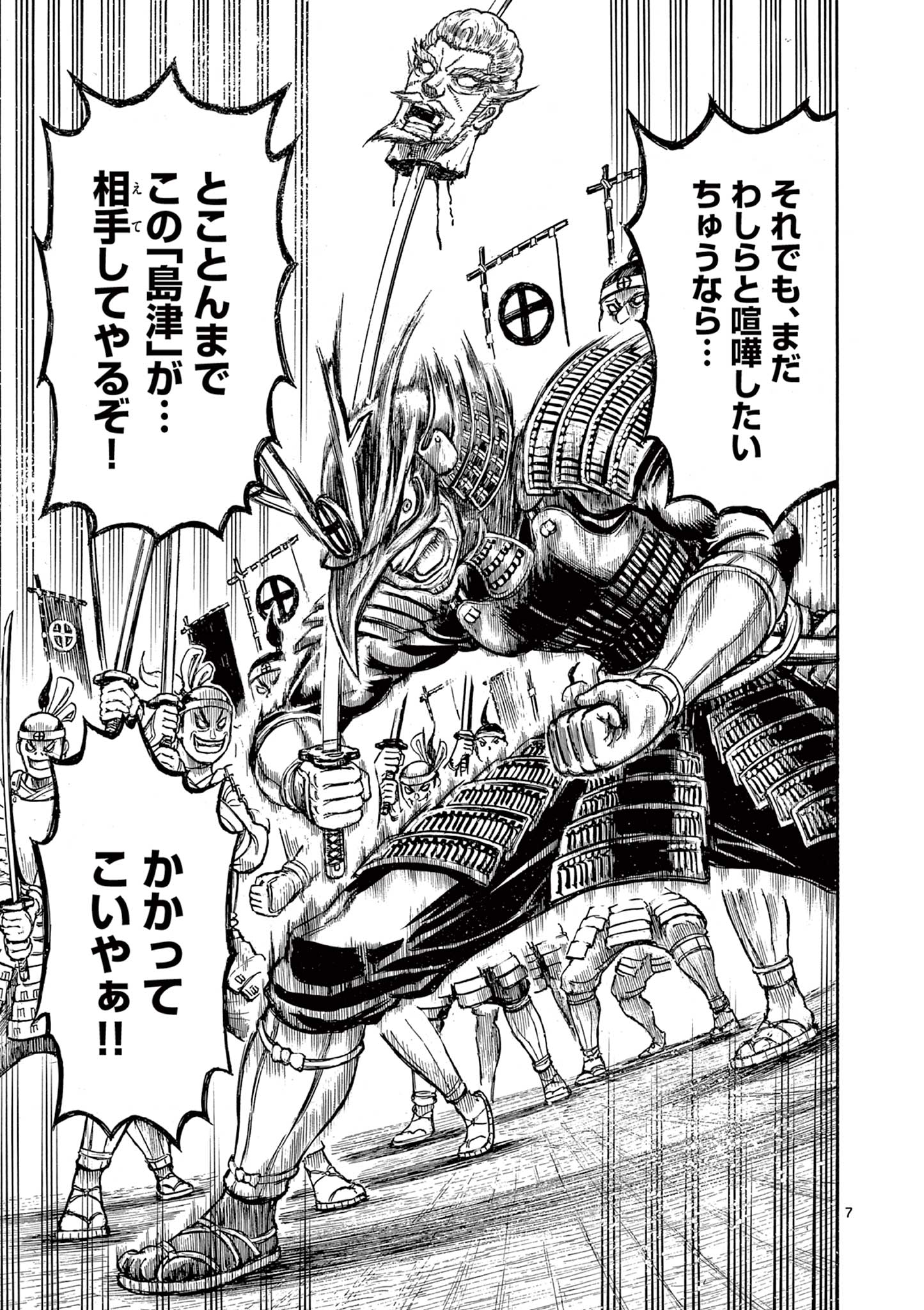 SATSUMA TENSEI - YO NI MANYOU NO MARU JUUJI GA SAKUNARI Chapter 2 page 7 - nihonkuni.com