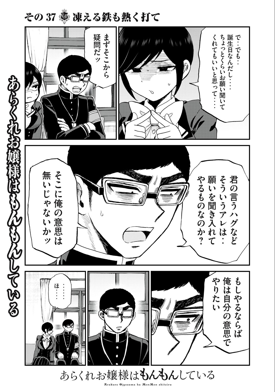 ARAKURE OJOUSAMA WA MONMON SHITEIRU - RAW Chapter 37.2 page 7 - nihonkuni.com