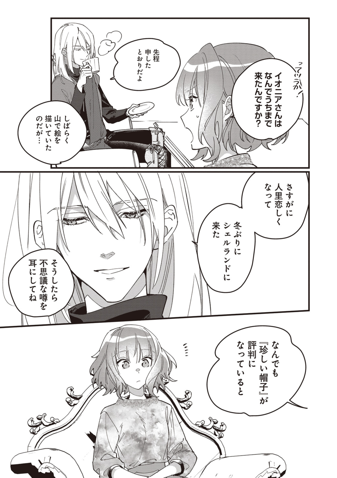 WITCH HAND CRAFT: TSUIHOUSARETA OUJO DESU GA ZAKKAYA-SAN HAJIMEMASHITA Chap 5.3 - Pic 7